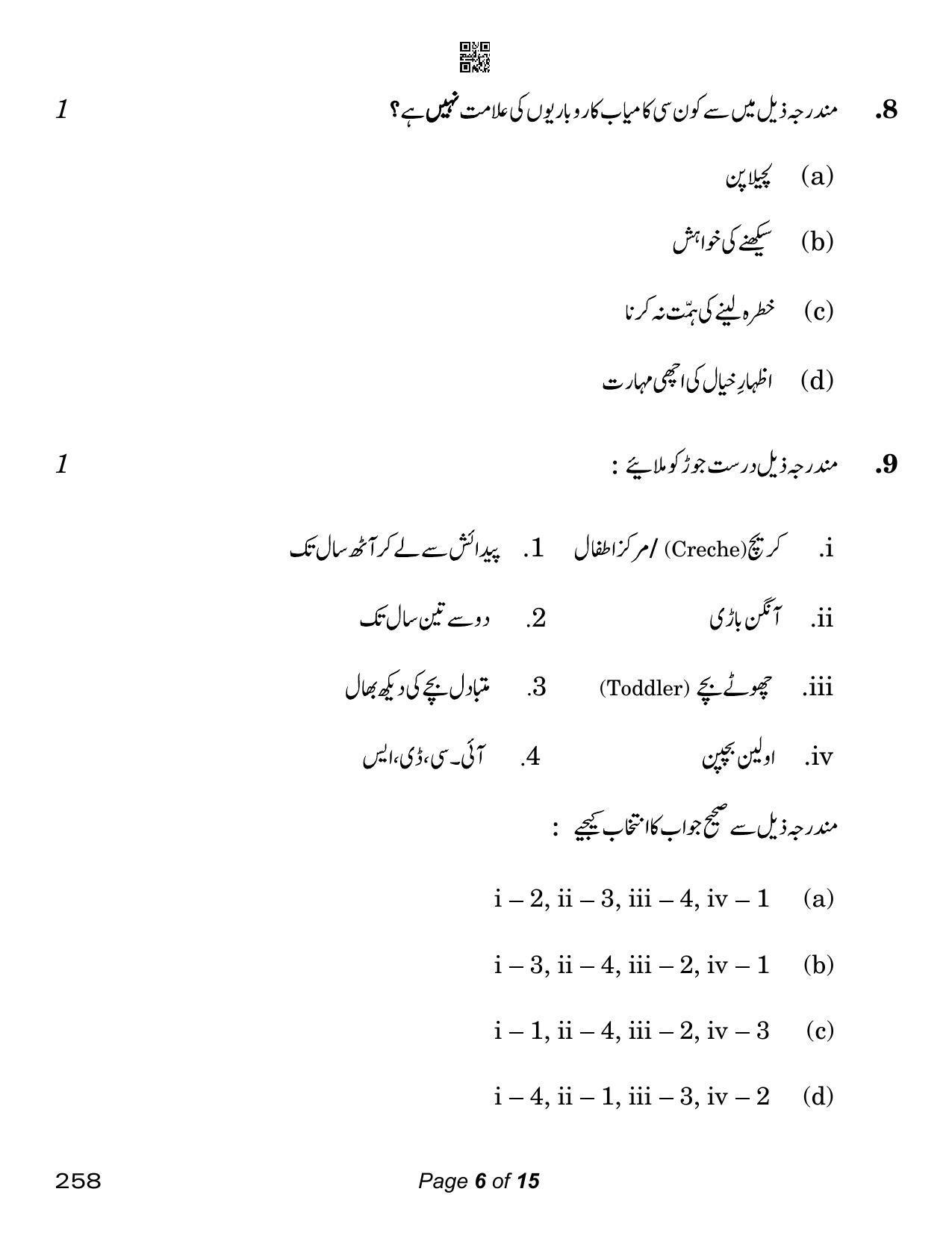 CBSE Class 12 Home Science Urdu (Compartment) 2023 Question Paper - Page 6