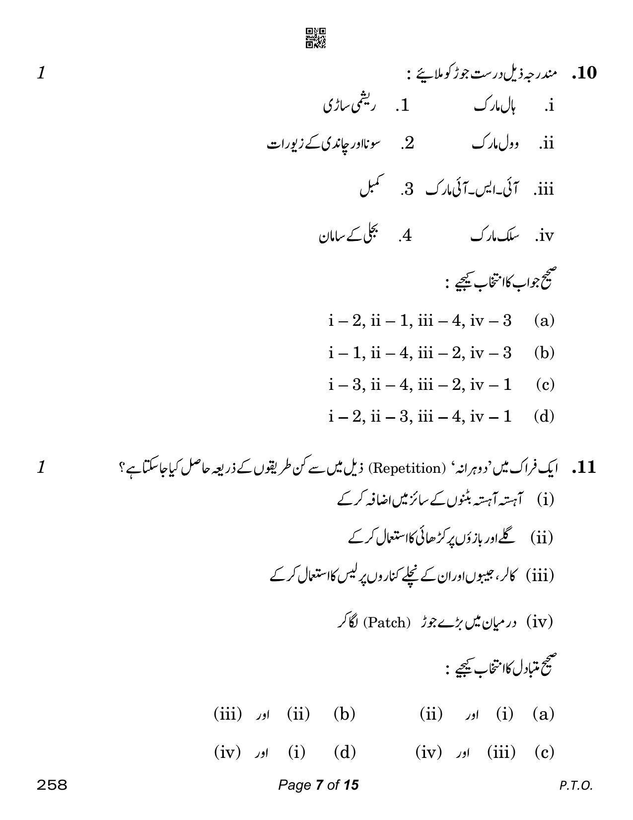 CBSE Class 12 Home Science Urdu (Compartment) 2023 Question Paper - Page 7