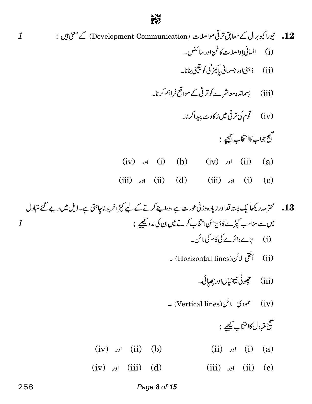CBSE Class 12 Home Science Urdu (Compartment) 2023 Question Paper - Page 8