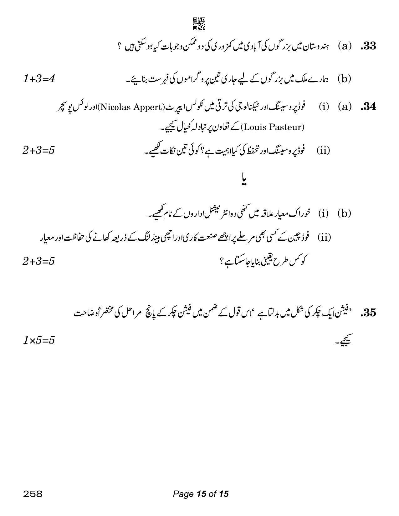 CBSE Class 12 Home Science Urdu (Compartment) 2023 Question Paper - Page 15