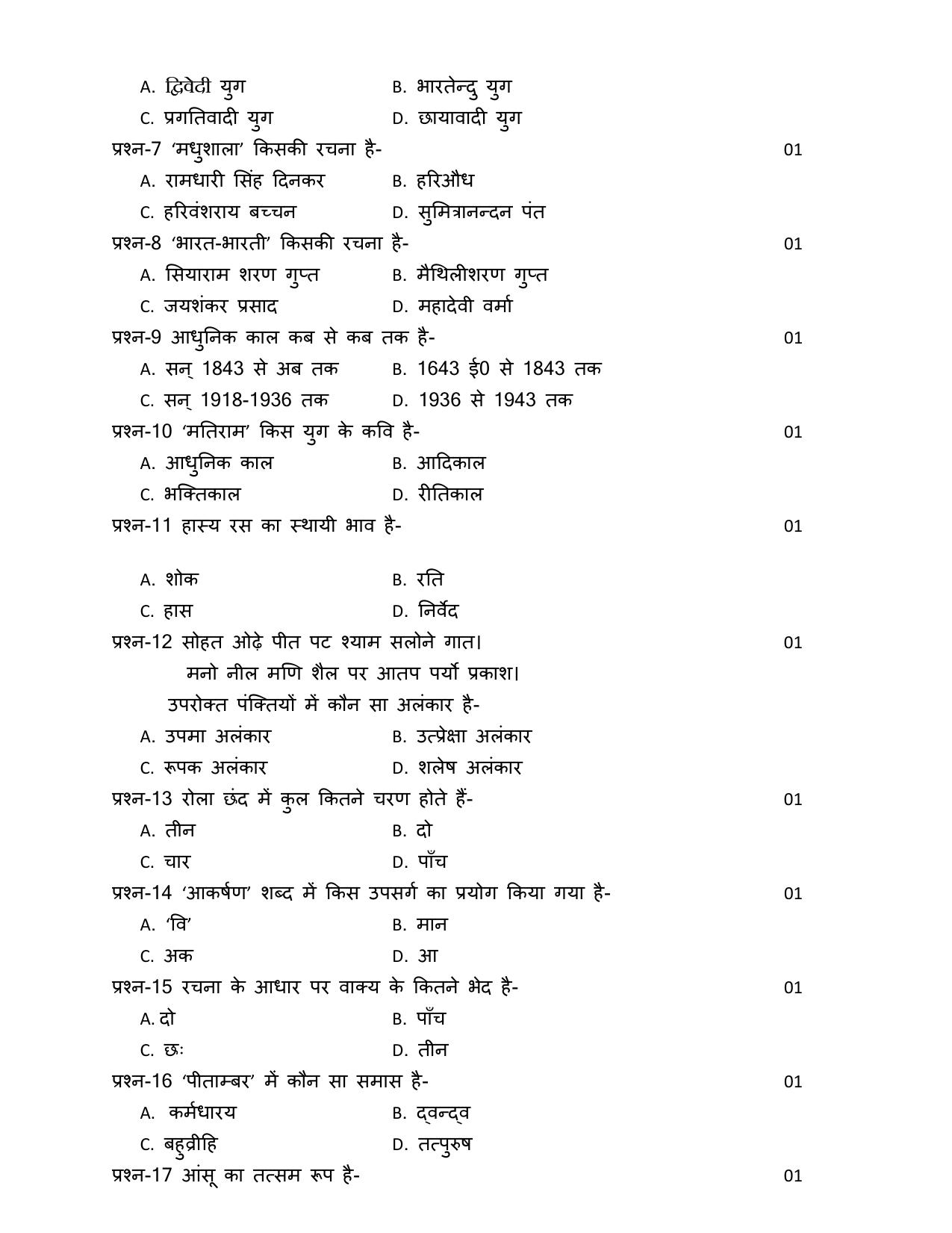 UP Board Class 10 Hindi Model Papers 2024 - Page 2
