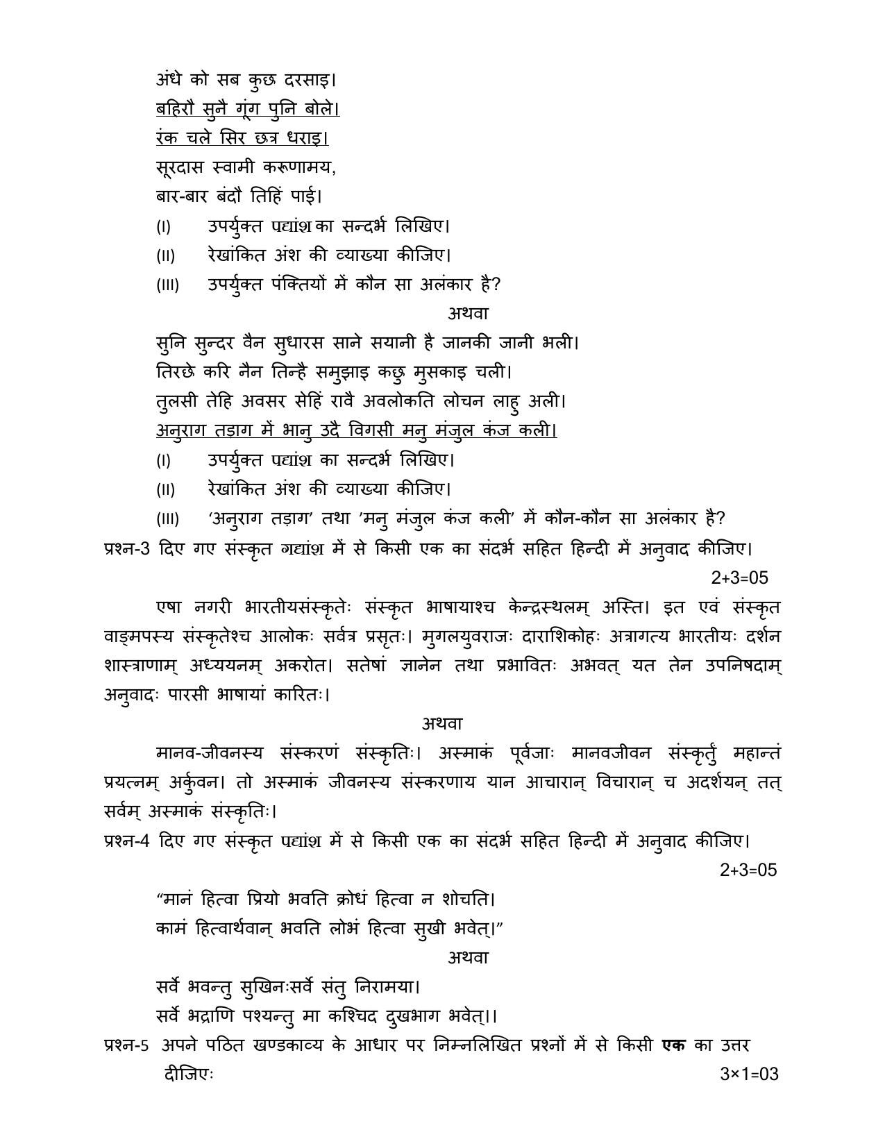 UP Board Class 10 Hindi Model Papers 2024 - Page 4