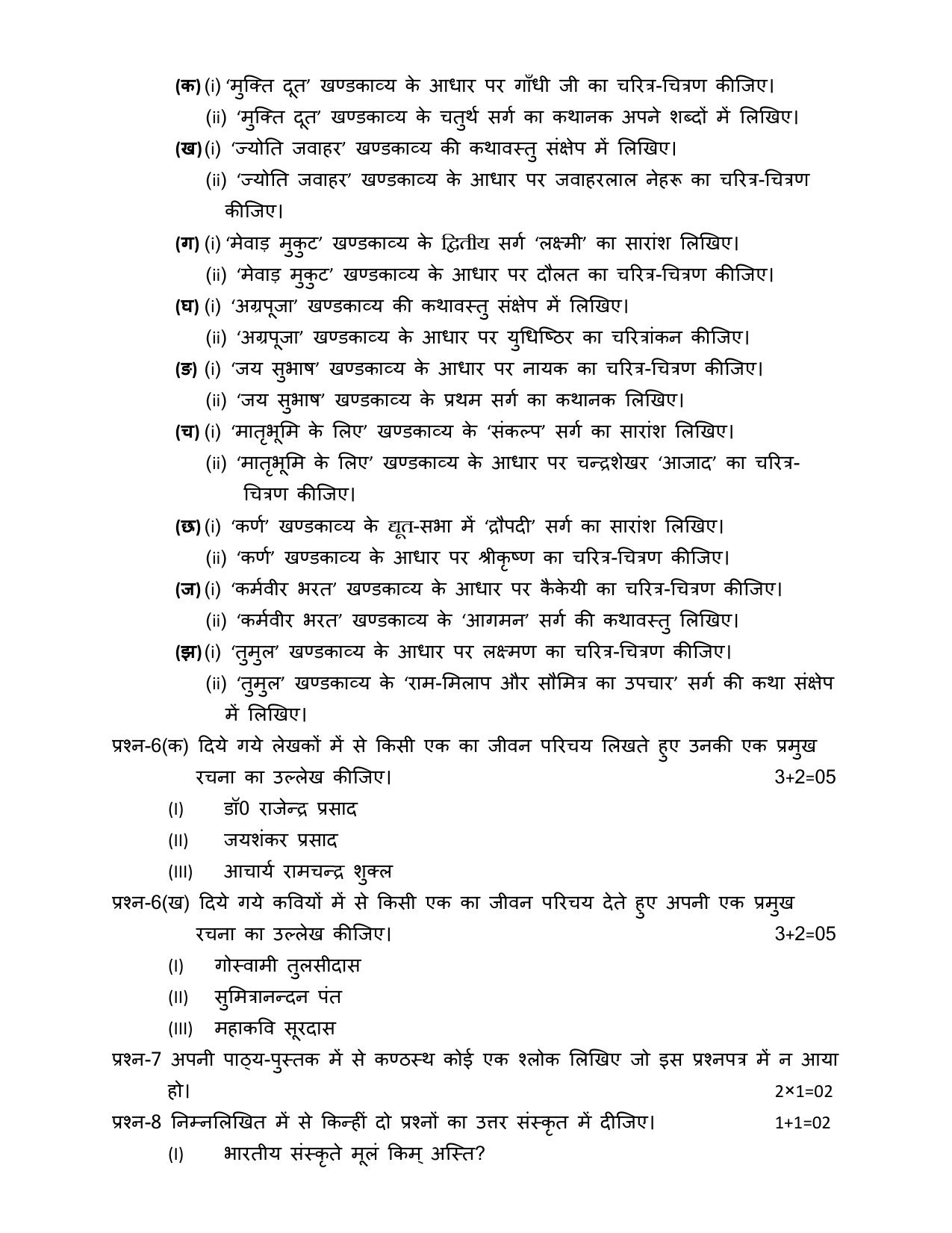 UP Board Class 10 Hindi Model Papers 2024 - Page 5