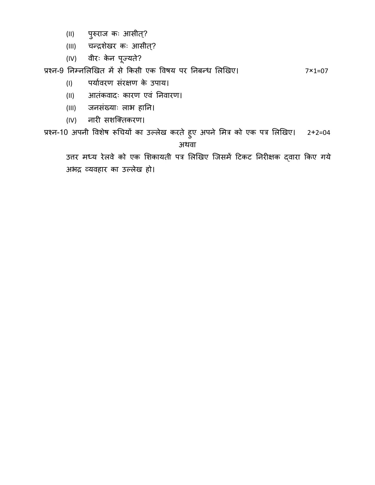 UP Board Class 10 Hindi Model Papers 2024 - Page 6