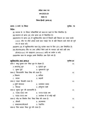 UP Board Class 10 Hindi Model Papers 2024