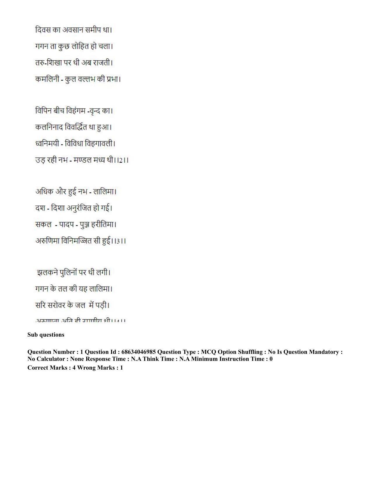 CUET PG 2023: LAQP01 – English (Hin) - Shift 2 (30-06-2023) Question Paper - Page 2