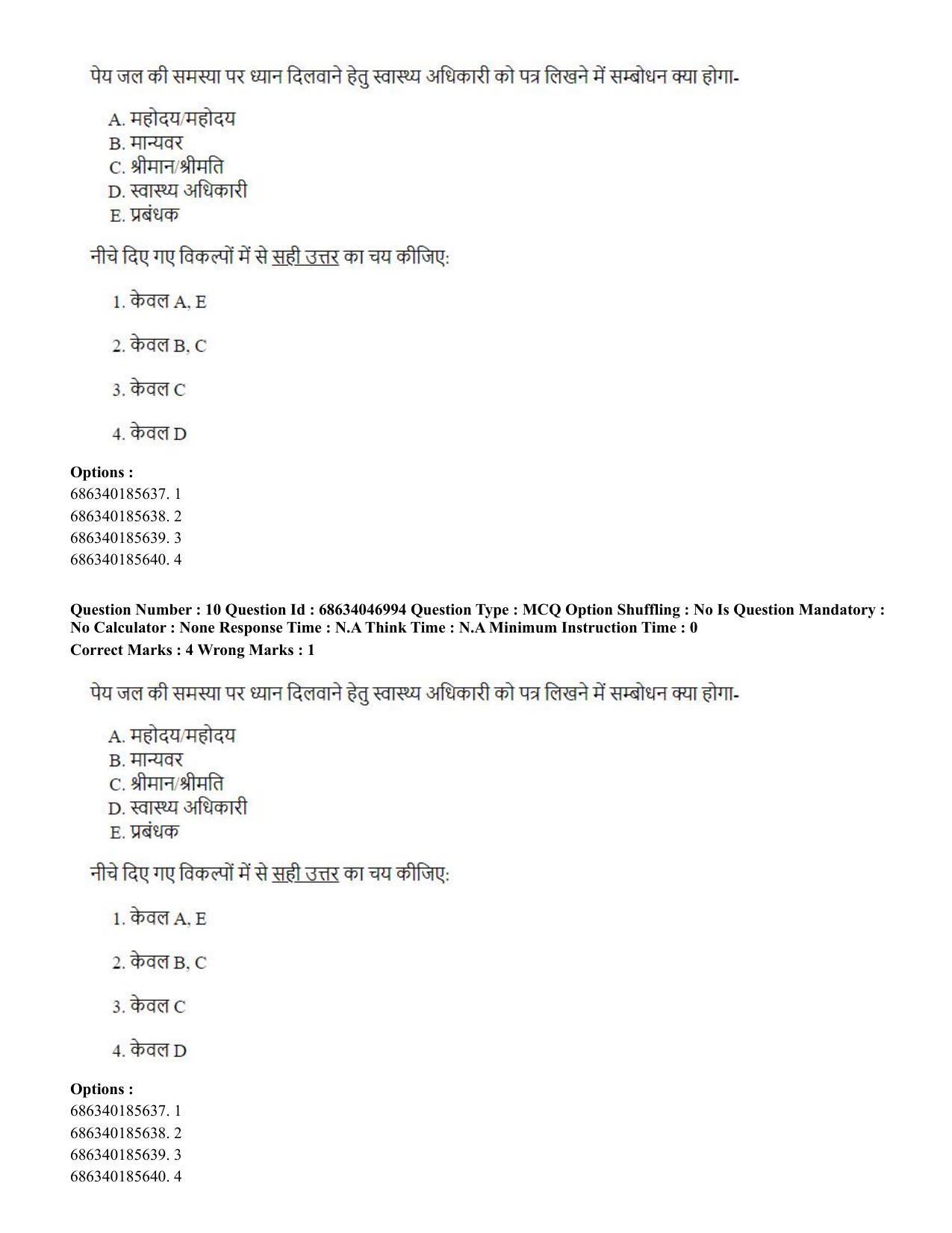 CUET PG 2023: LAQP01 – English (Hin) - Shift 2 (30-06-2023) Question Paper - Page 12