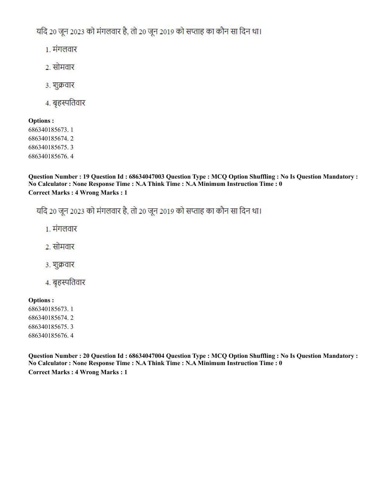 CUET PG 2023: LAQP01 – English (Hin) - Shift 2 (30-06-2023) Question Paper - Page 21