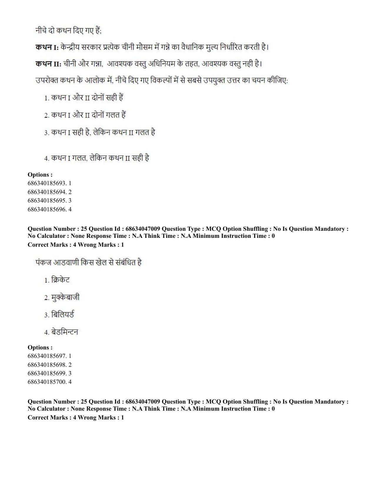 CUET PG 2023: LAQP01 – English (Hin) - Shift 2 (30-06-2023) Question Paper - Page 27