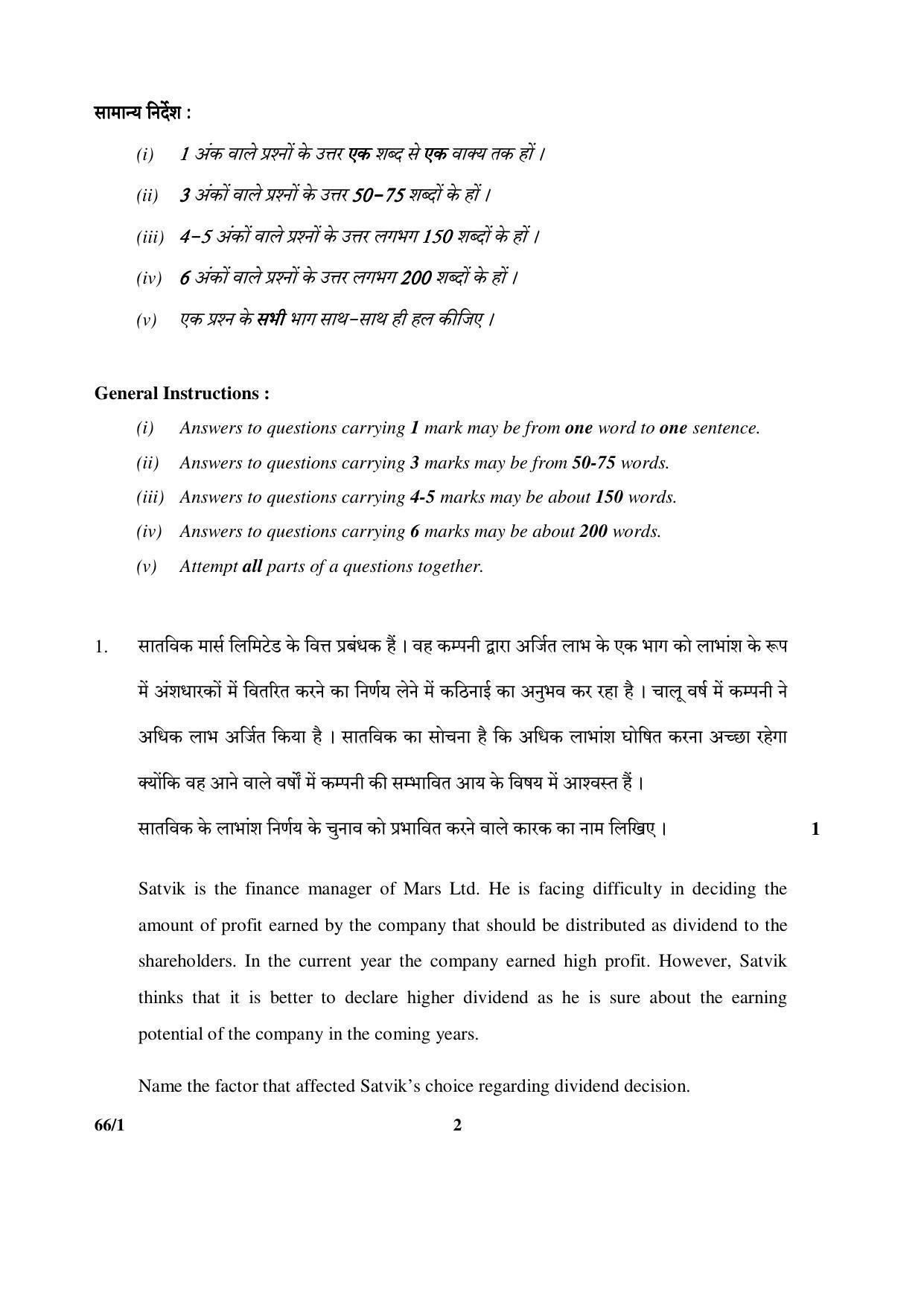 CBSE Class 12 66-1 (Business Studies) 2017-comptt Question Paper - Page 2