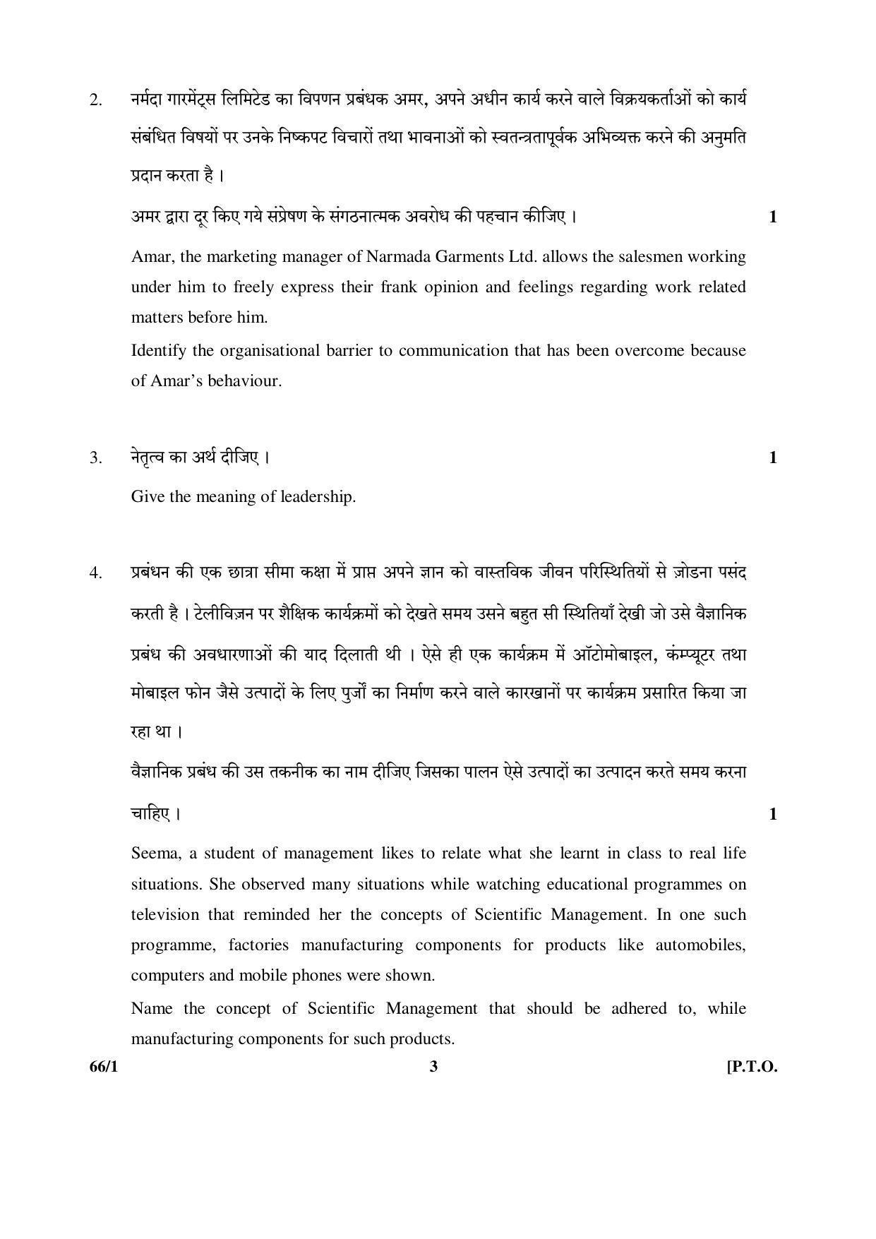 CBSE Class 12 66-1 (Business Studies) 2017-comptt Question Paper - Page 3