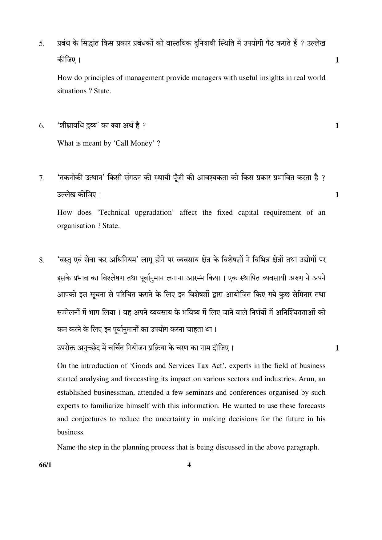CBSE Class 12 66-1 (Business Studies) 2017-comptt Question Paper - Page 4