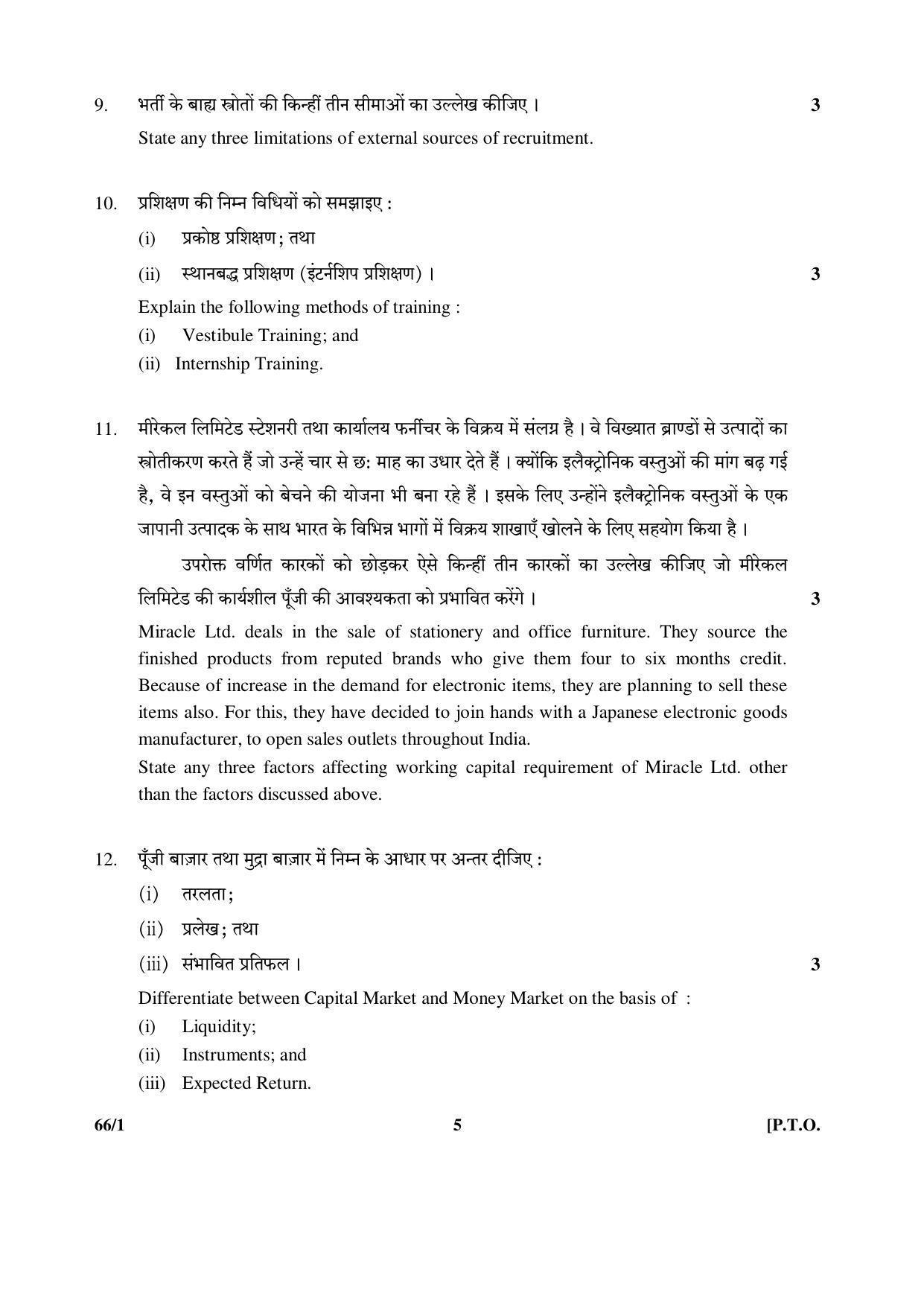 CBSE Class 12 66-1 (Business Studies) 2017-comptt Question Paper - Page 5