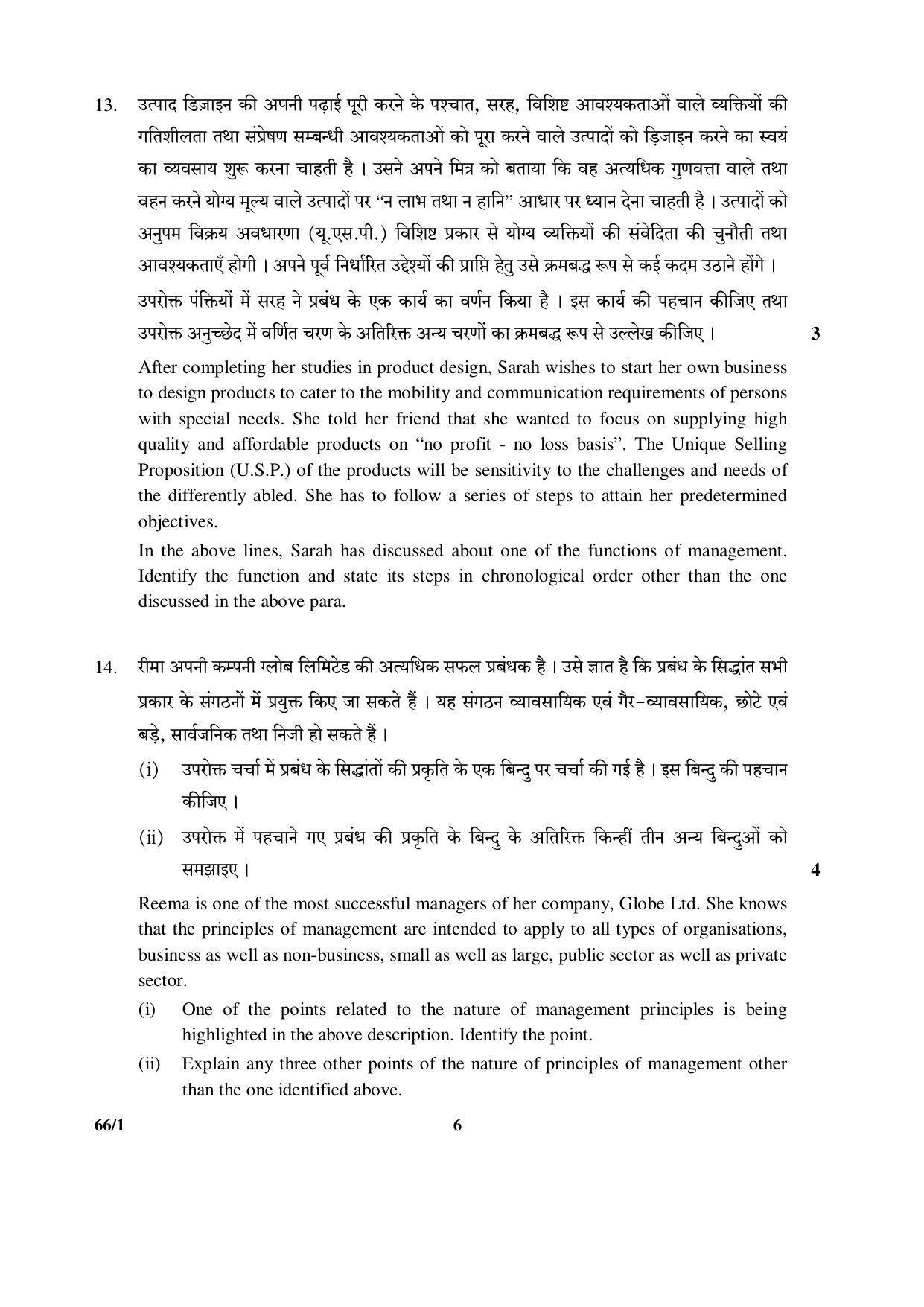CBSE Class 12 66-1 (Business Studies) 2017-comptt Question Paper - Page 6