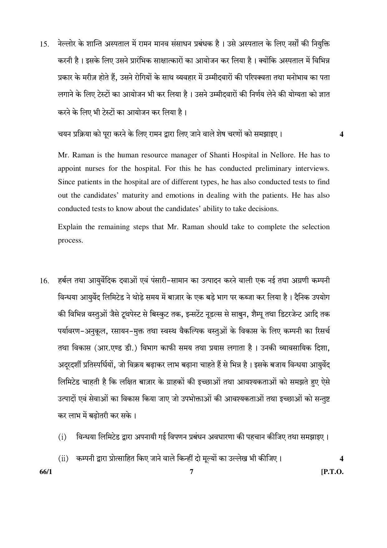 CBSE Class 12 66-1 (Business Studies) 2017-comptt Question Paper - Page 7