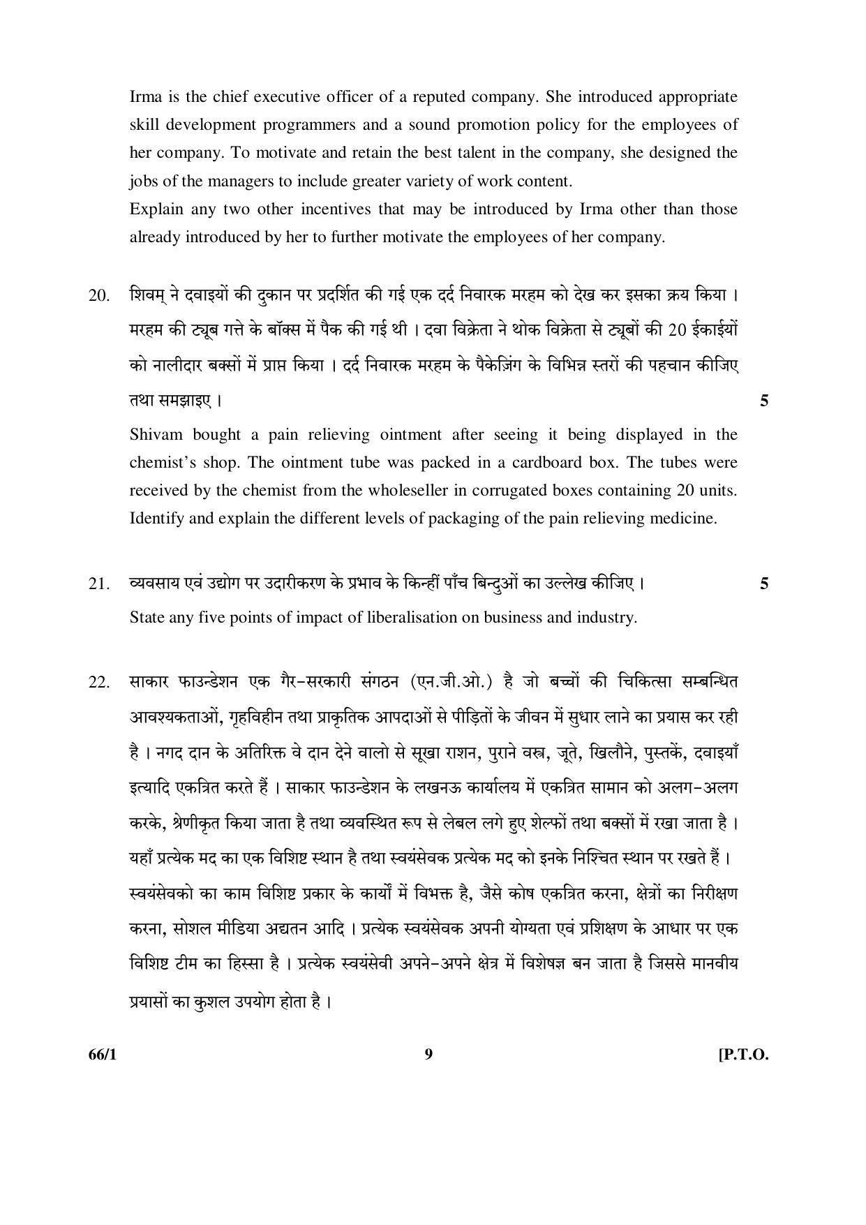 CBSE Class 12 66-1 (Business Studies) 2017-comptt Question Paper - Page 9