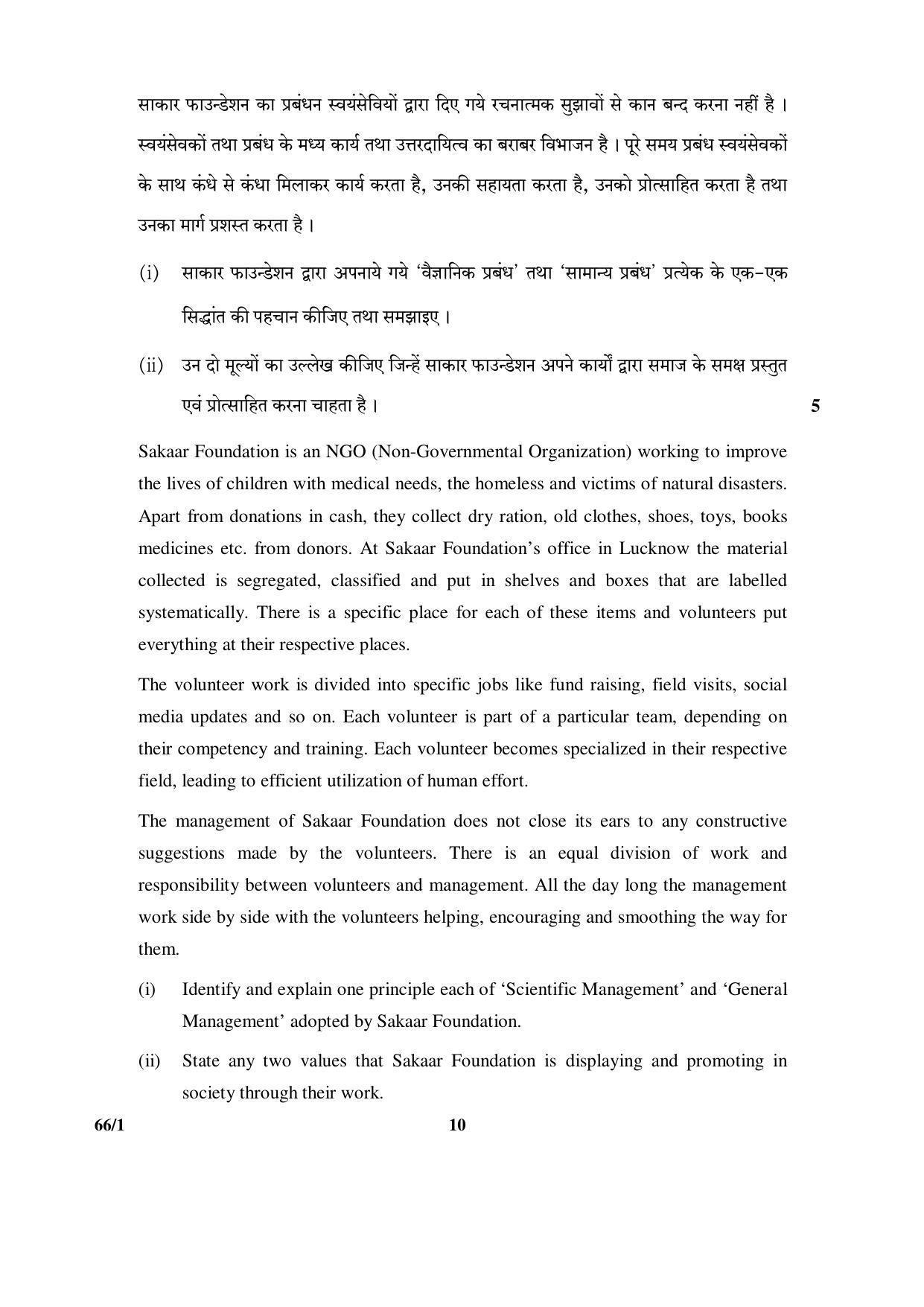 CBSE Class 12 66-1 (Business Studies) 2017-comptt Question Paper - Page 10