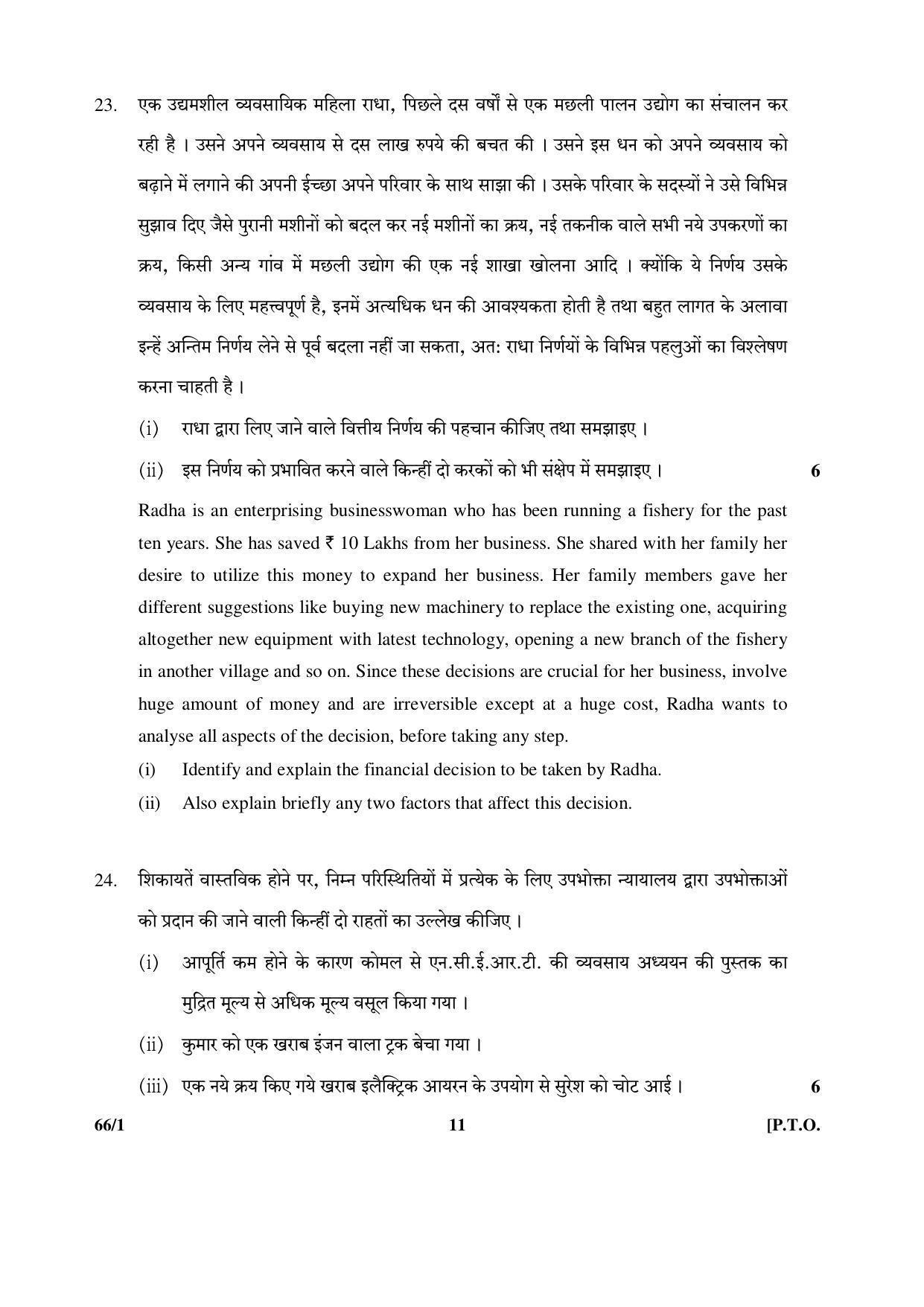 CBSE Class 12 66-1 (Business Studies) 2017-comptt Question Paper - Page 11