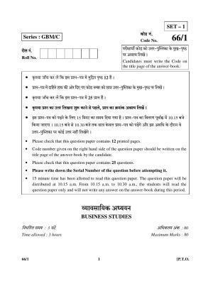 CBSE Class 12 66-1 (Business Studies) 2017-comptt Question Paper