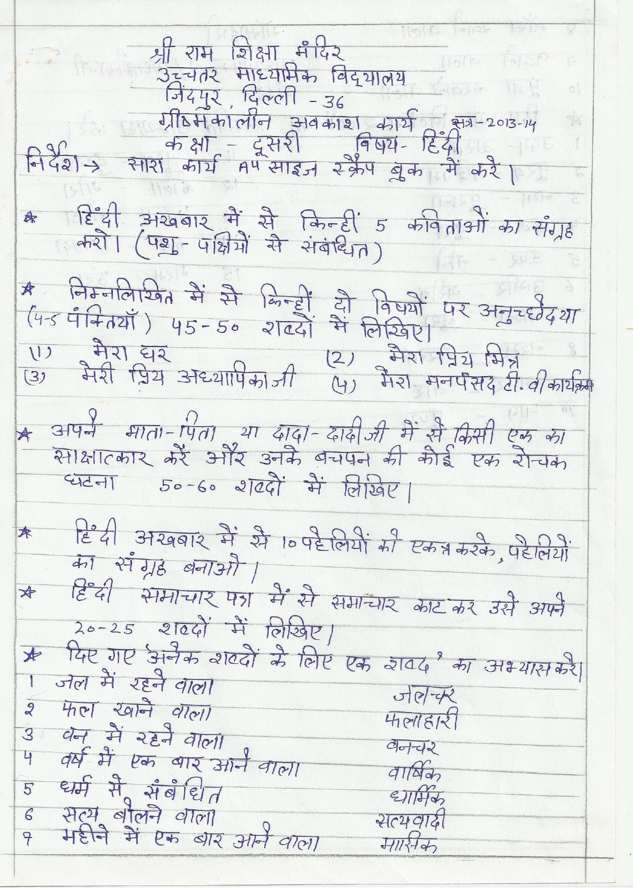 Worksheet for Class 2 All Subjects Holiday Assignment 1 - Page 5