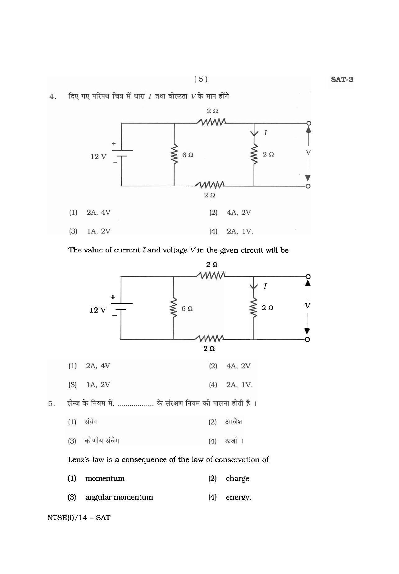 NTSE 2014 (Stage II) SAT Question Paper - Page 5