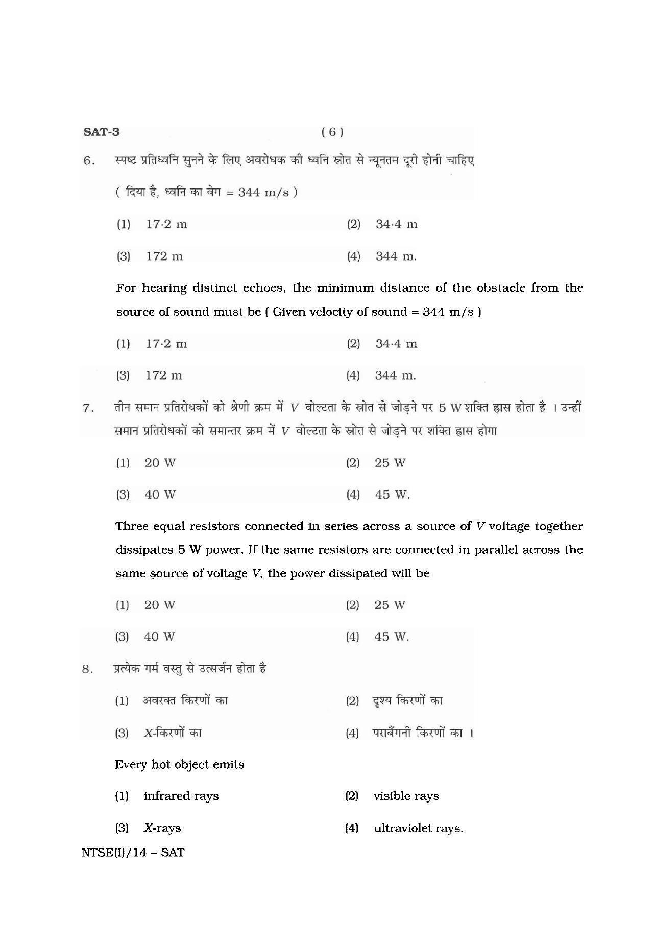 NTSE 2014 (Stage II) SAT Question Paper - Page 6