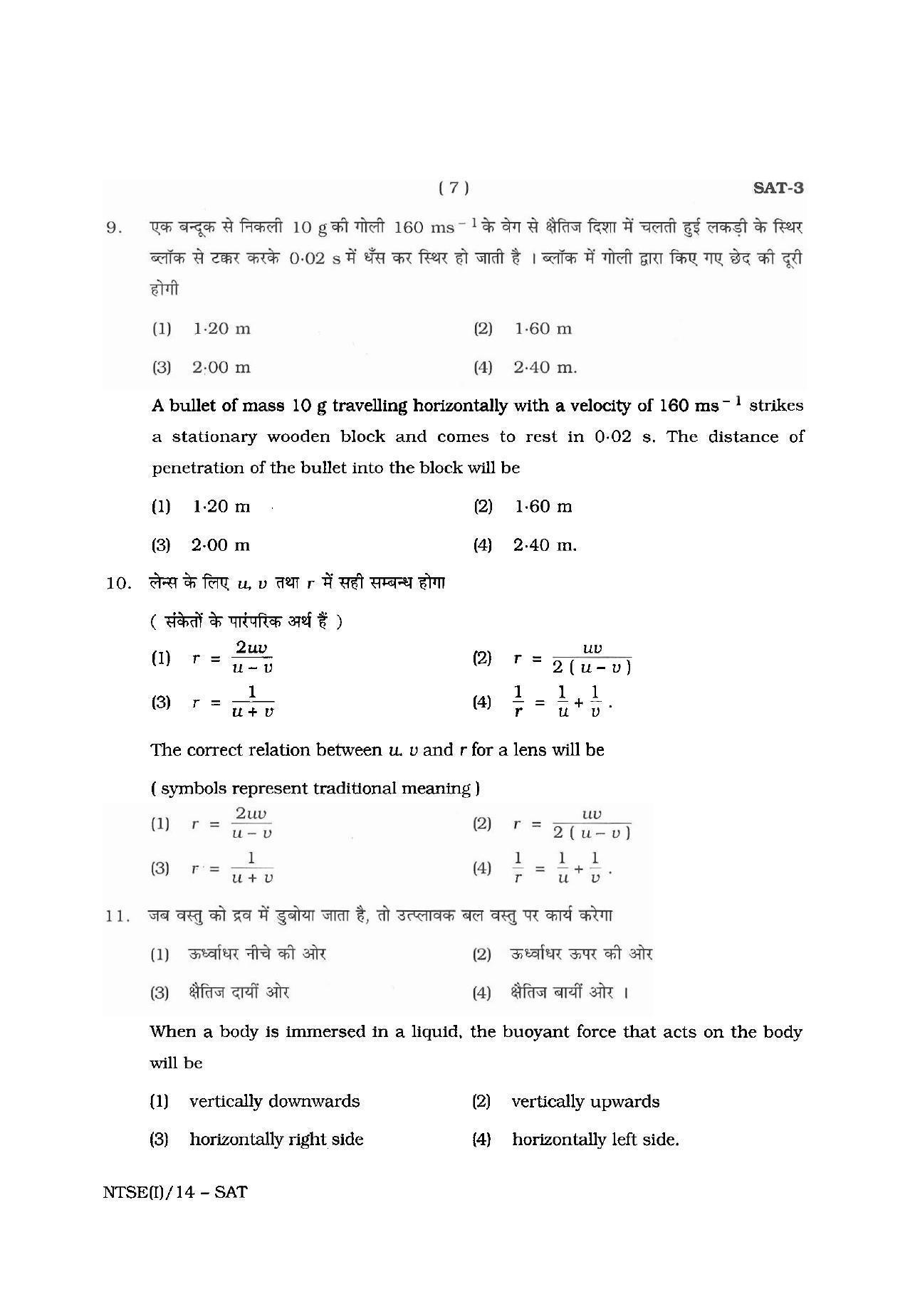 NTSE 2014 (Stage II) SAT Question Paper - Page 7