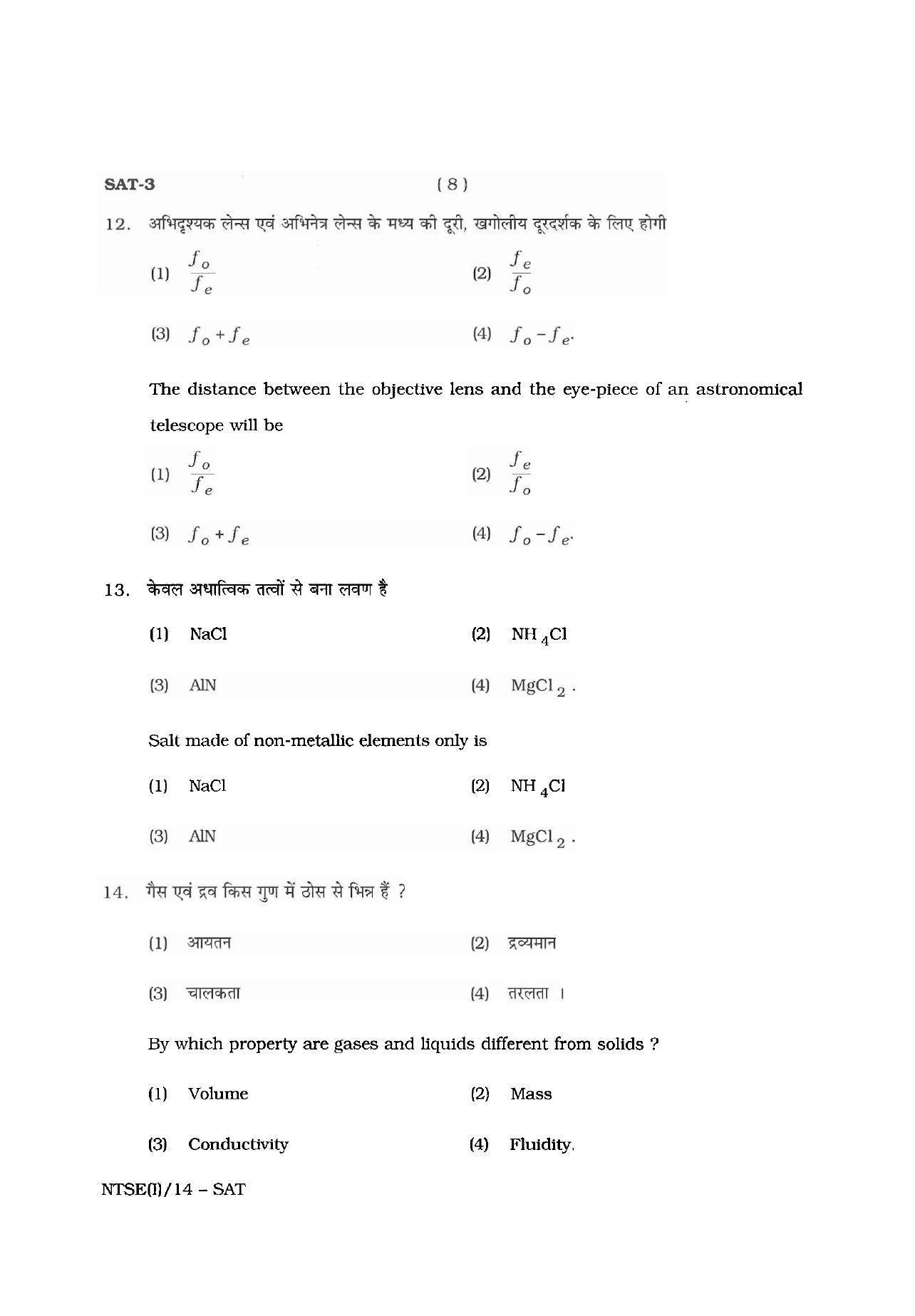 NTSE 2014 (Stage II) SAT Question Paper - Page 8