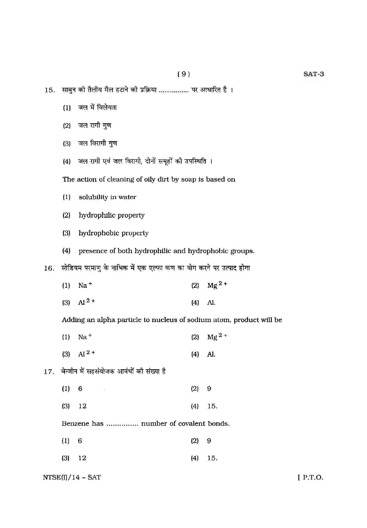 NTSE 2014 (Stage II) SAT Question Paper - Page 9