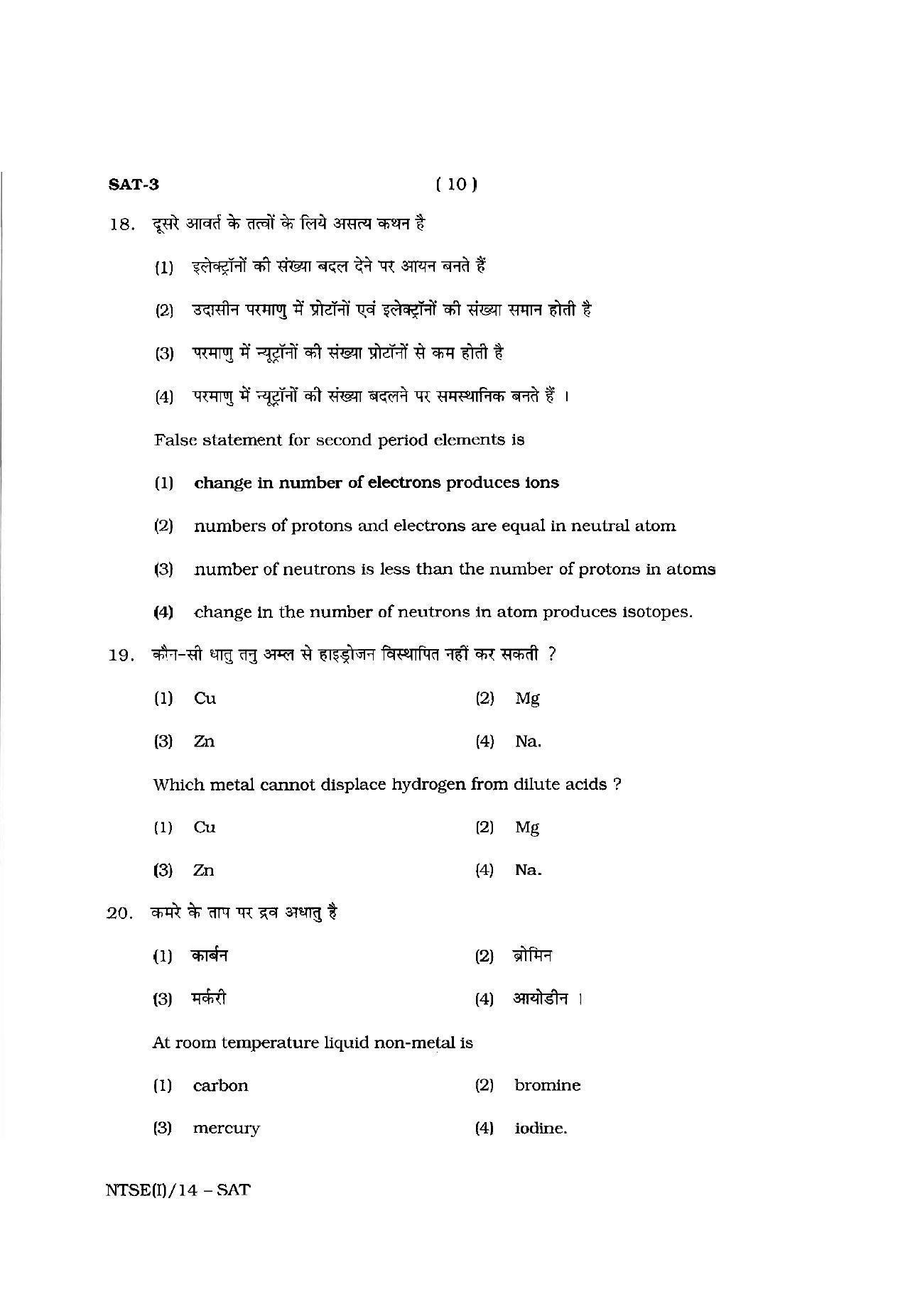 NTSE 2014 (Stage II) SAT Question Paper - Page 10