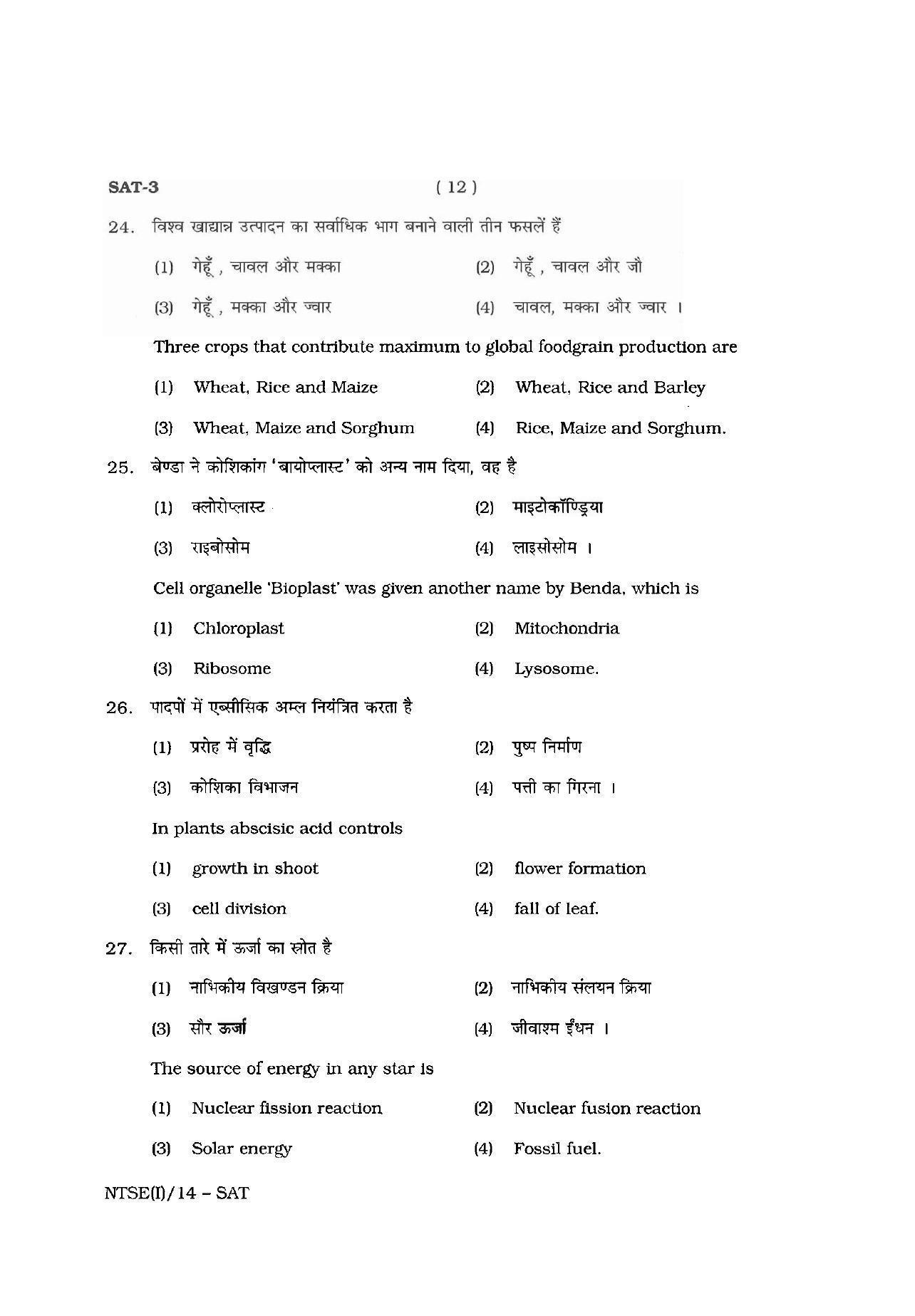 NTSE 2014 (Stage II) SAT Question Paper - Page 12