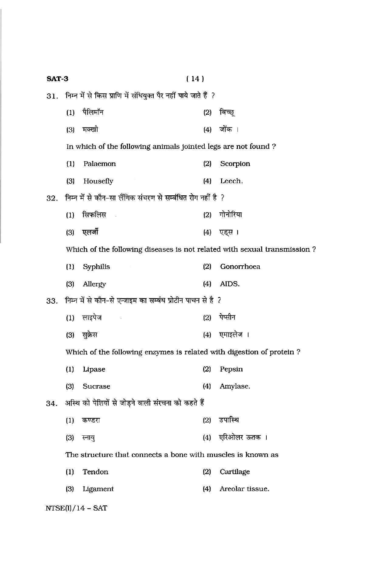 NTSE 2014 (Stage II) SAT Question Paper - Page 14