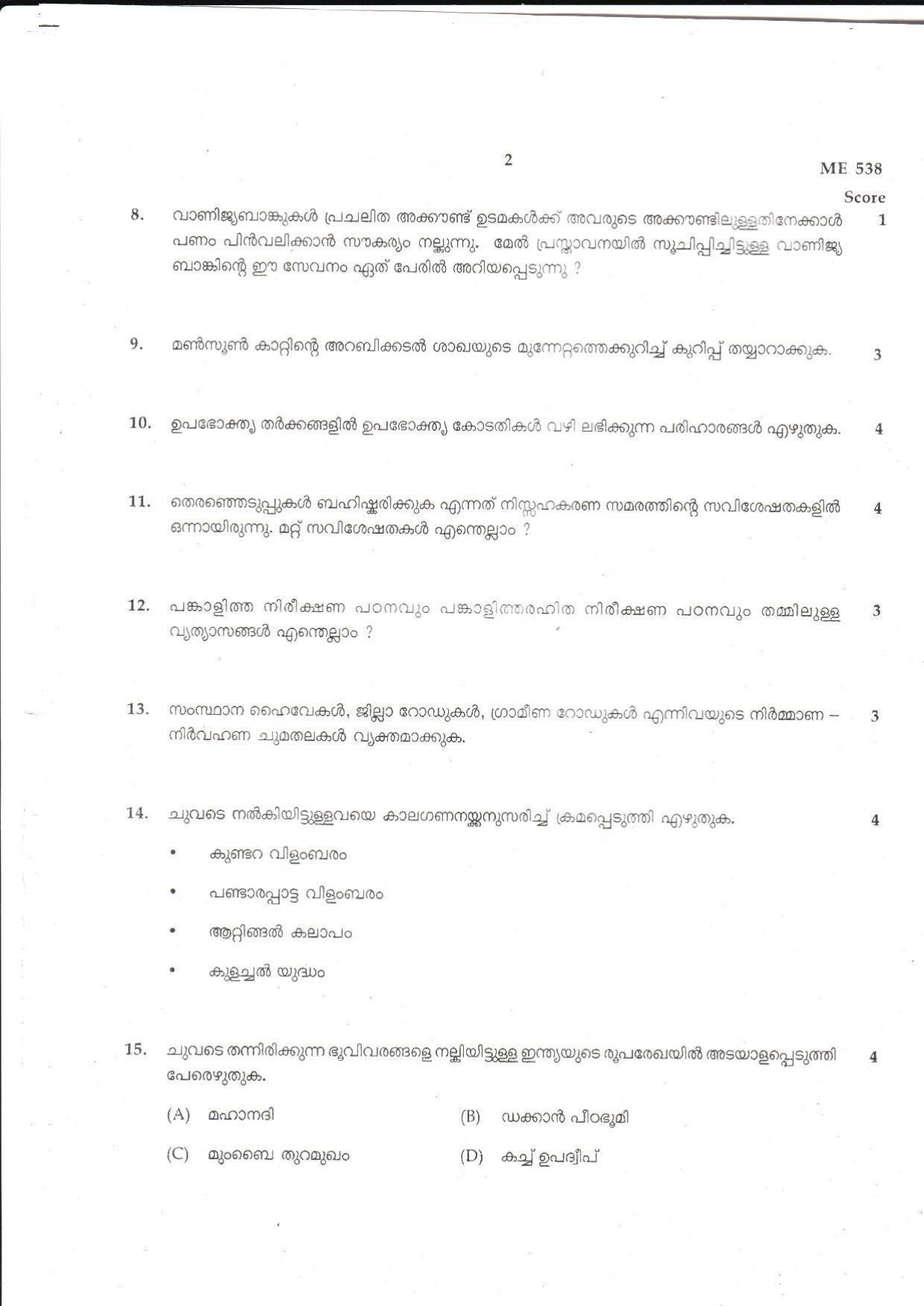 Kerala SSLC 2018 Social Science Question Paper (MM) (Model) - Page 2