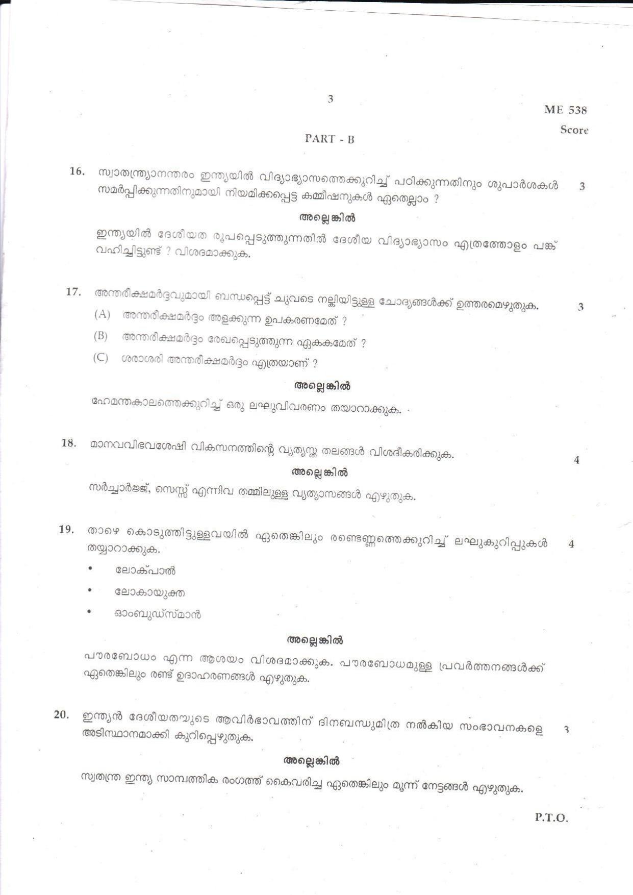 Kerala SSLC 2018 Social Science Question Paper (MM) (Model) - Page 3