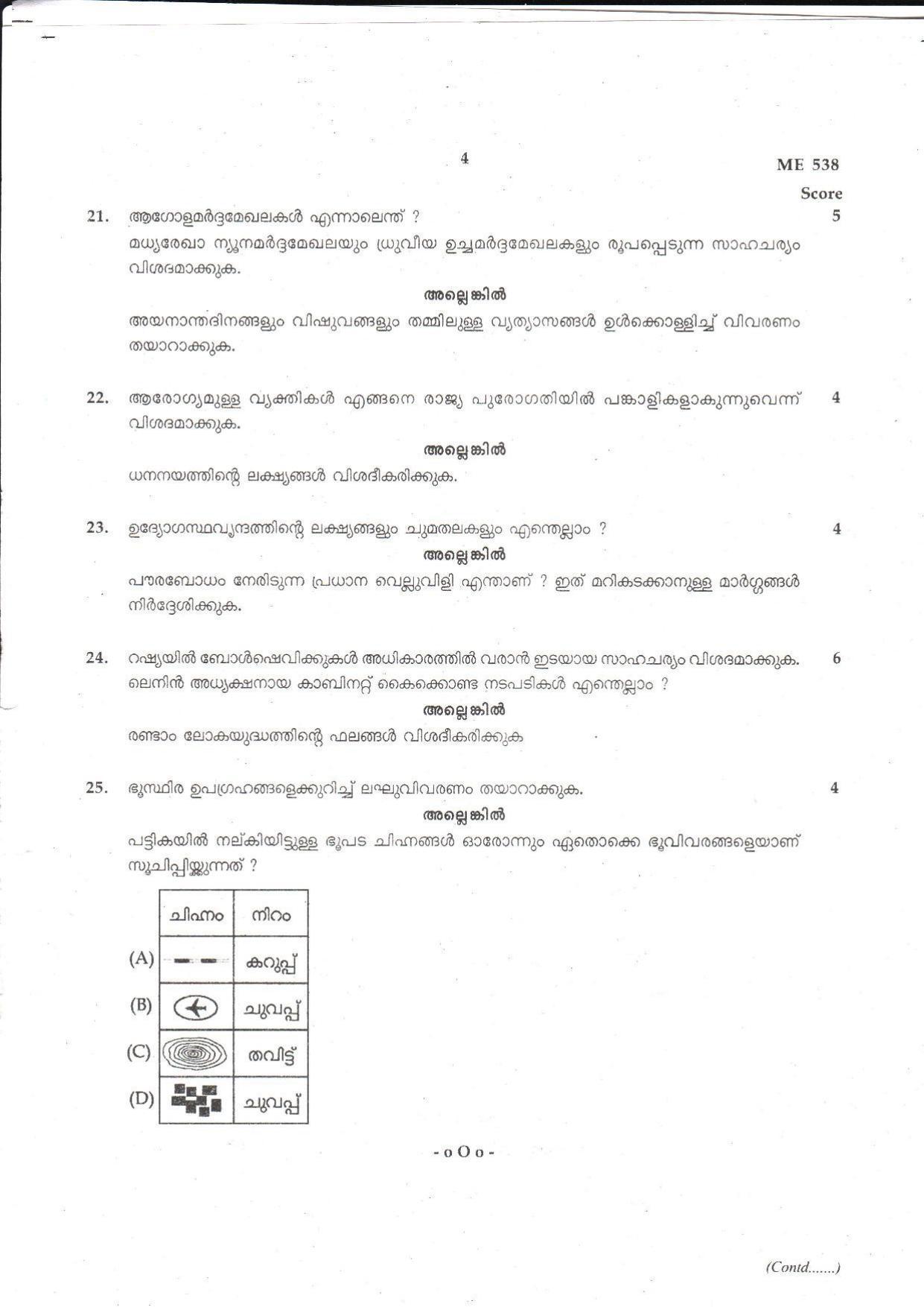 Kerala SSLC 2018 Social Science Question Paper (MM) (Model) - Page 4