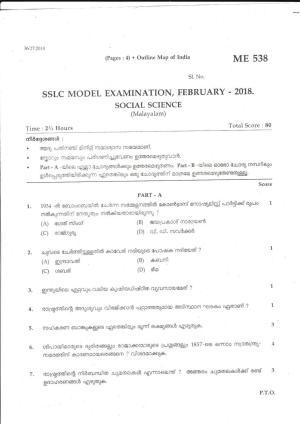 Kerala SSLC 2018 Social Science Question Paper (MM) (Model)