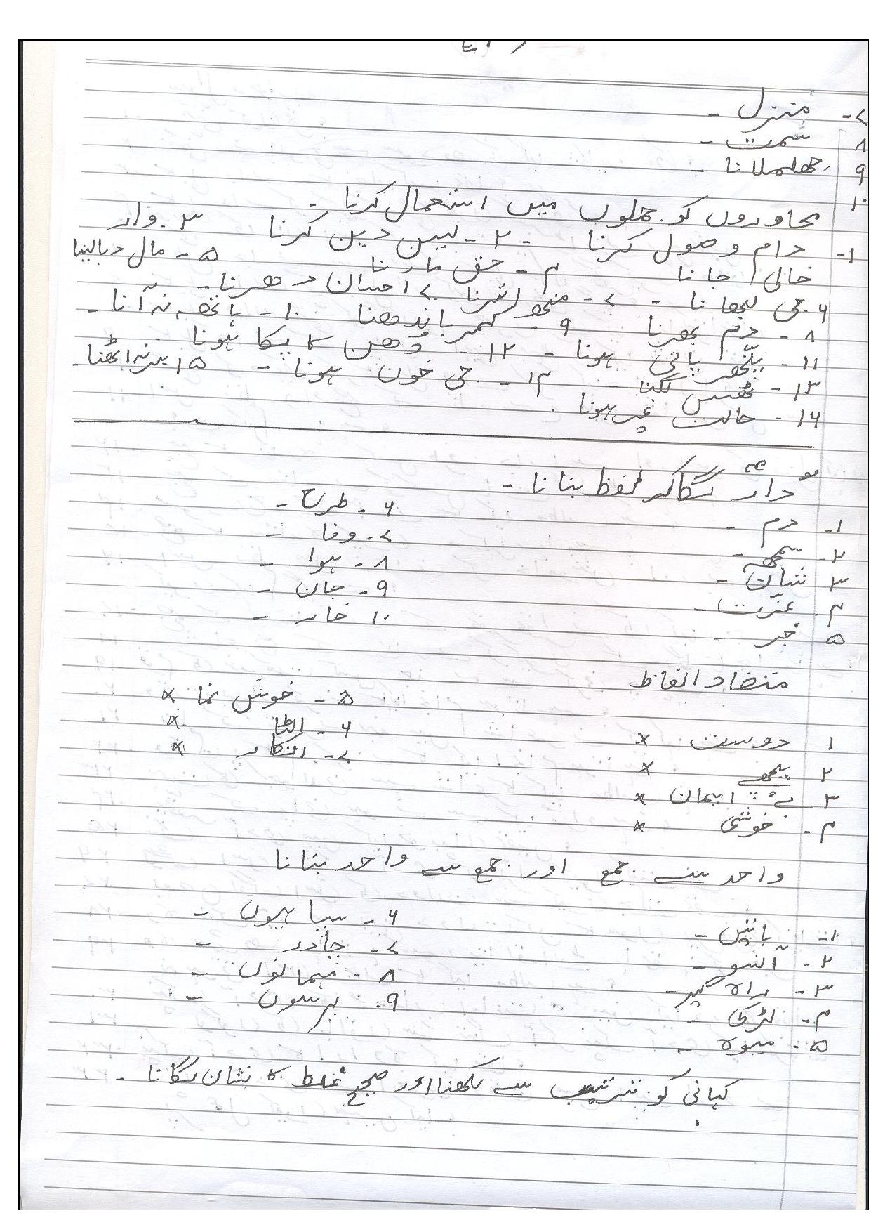 CBSE Worksheets for Class 8 Urdu Assignment 6 - Page 3