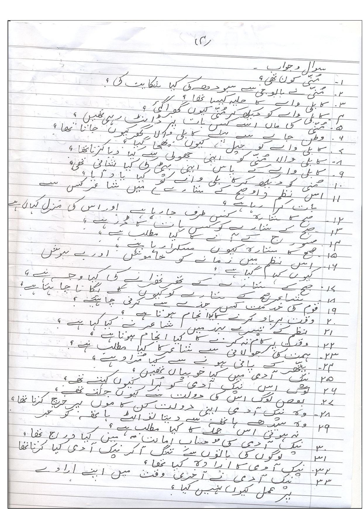 CBSE Worksheets for Class 8 Urdu Assignment 6 - Page 4