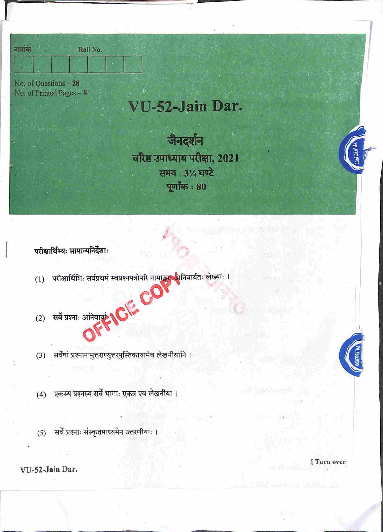 RBSE 2021 Jain Darshan Varishtha Upadhyay Question Paper - Page 2