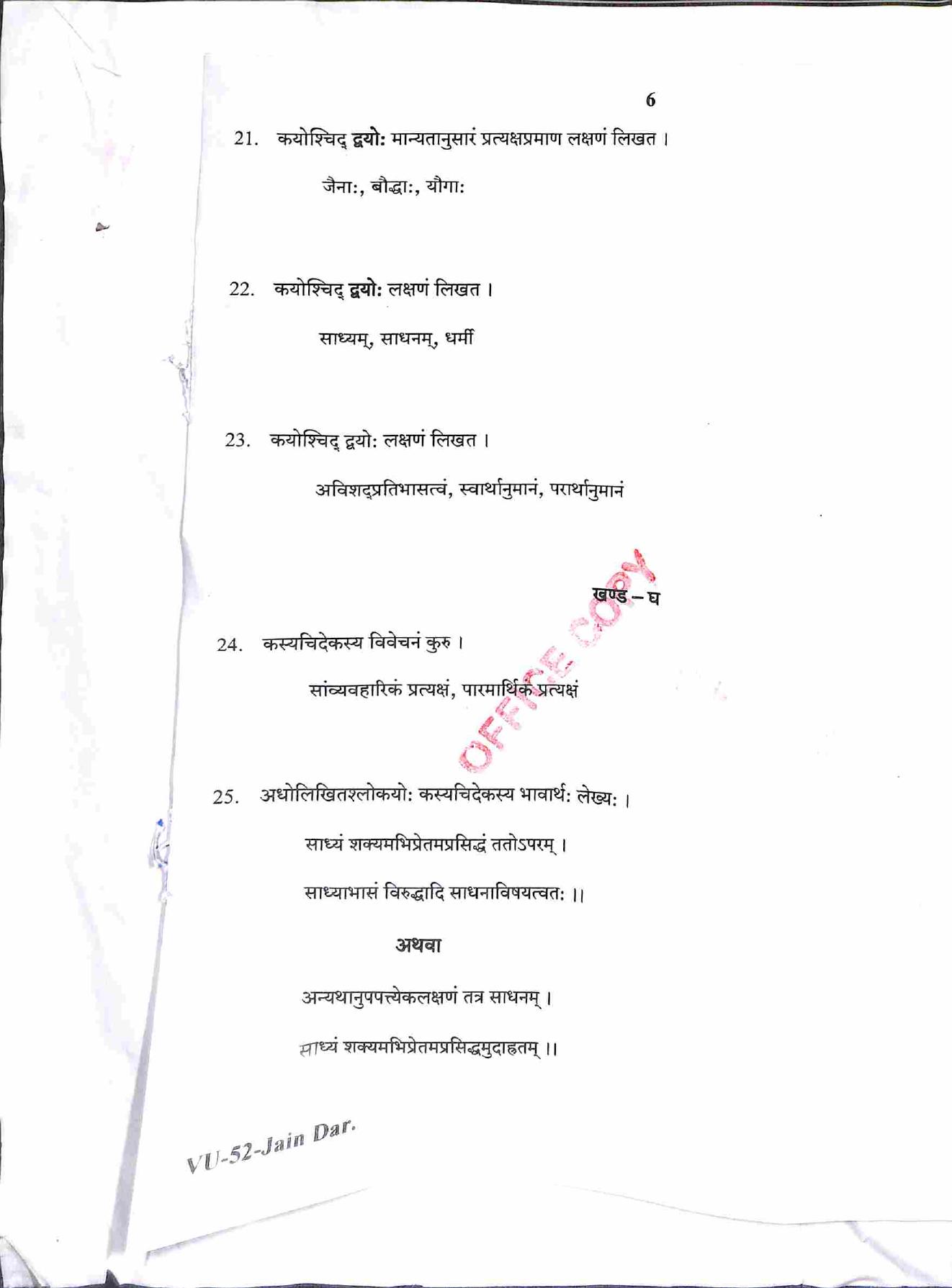 RBSE 2021 Jain Darshan Varishtha Upadhyay Question Paper - Page 7