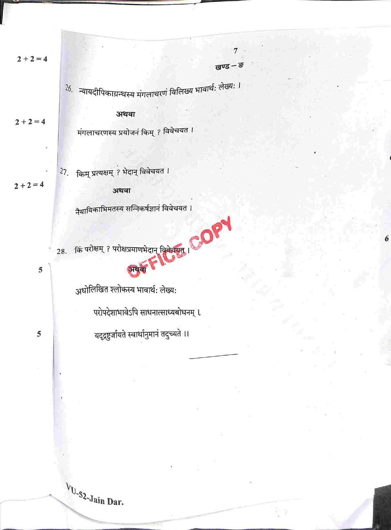 RBSE 2021 Jain Darshan Varishtha Upadhyay Question Paper - Page 8