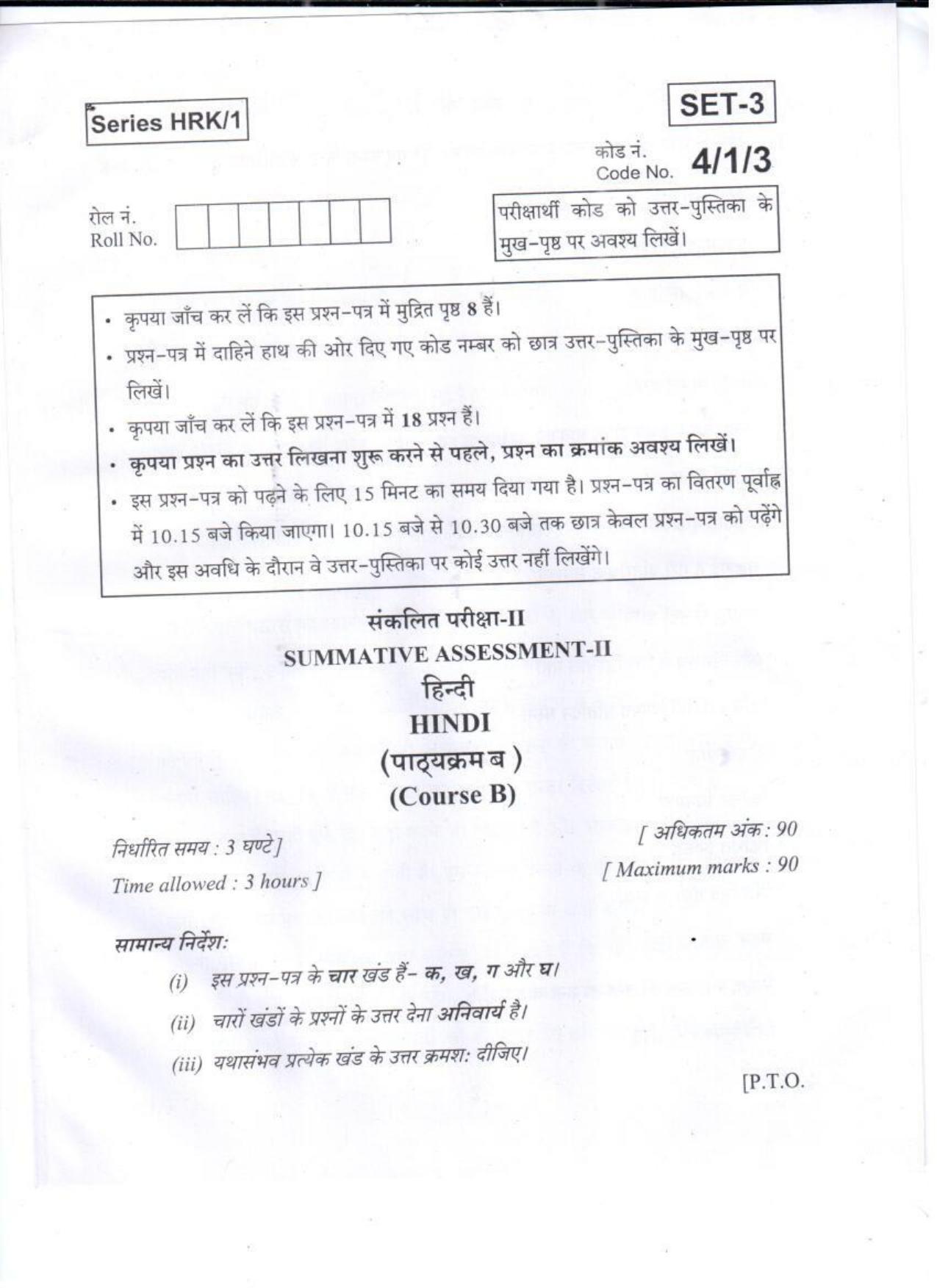 CBSE Class 10 Hindi HRK Set-3-Delhi-10 2017 Question Paper - Page 1