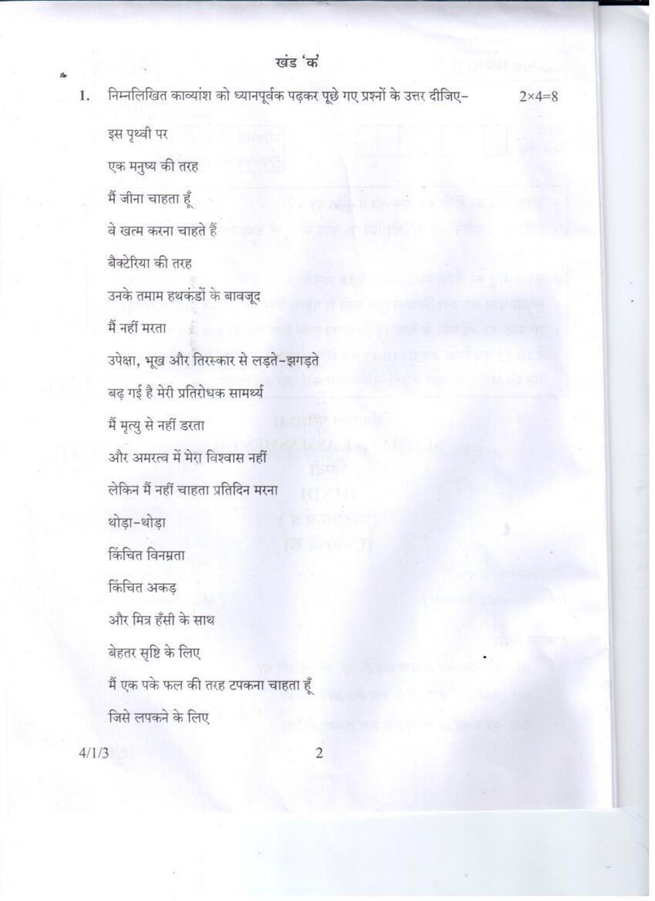 CBSE Class 10 Hindi HRK Set-3-Delhi-10 2017 Question Paper - Page 2