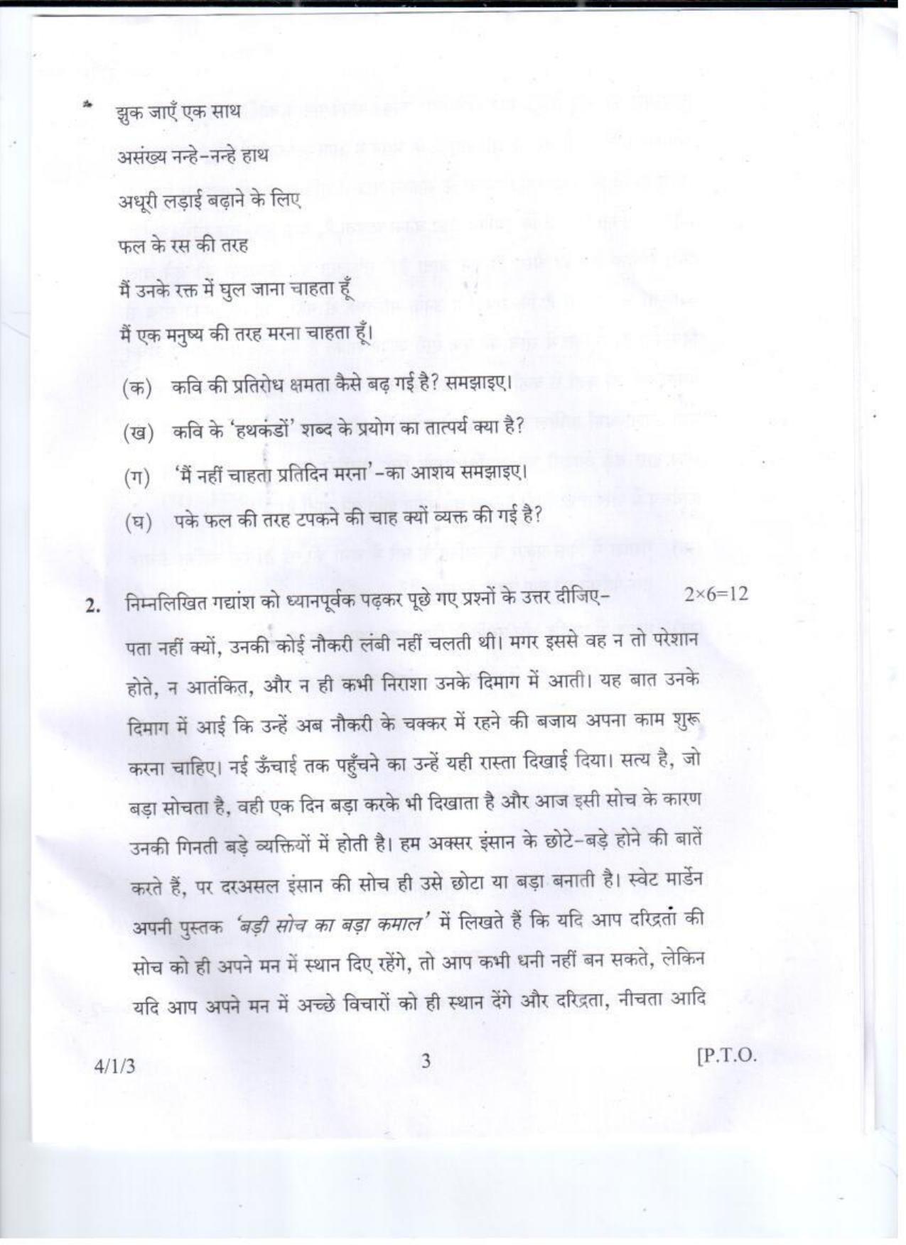 CBSE Class 10 Hindi HRK Set-3-Delhi-10 2017 Question Paper - Page 3