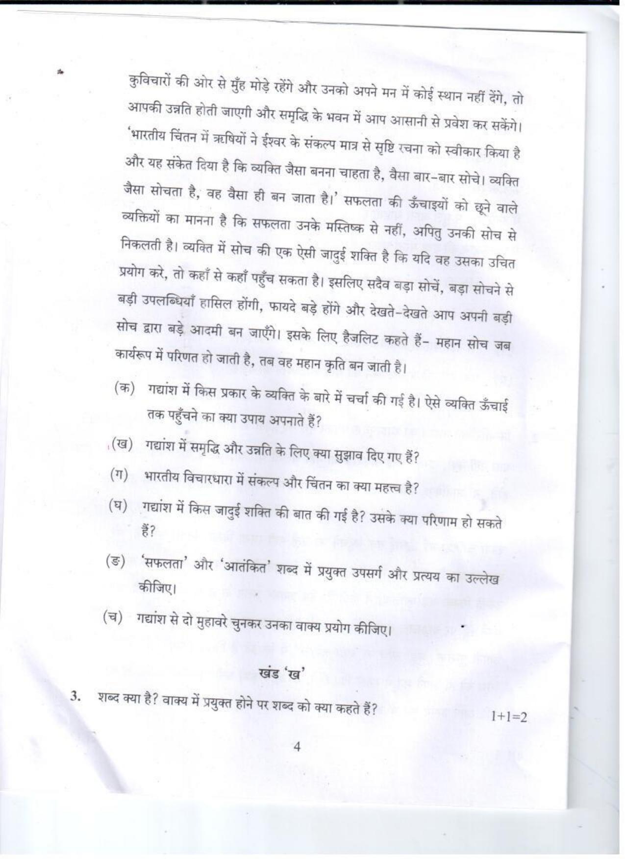 CBSE Class 10 Hindi HRK Set-3-Delhi-10 2017 Question Paper - Page 4