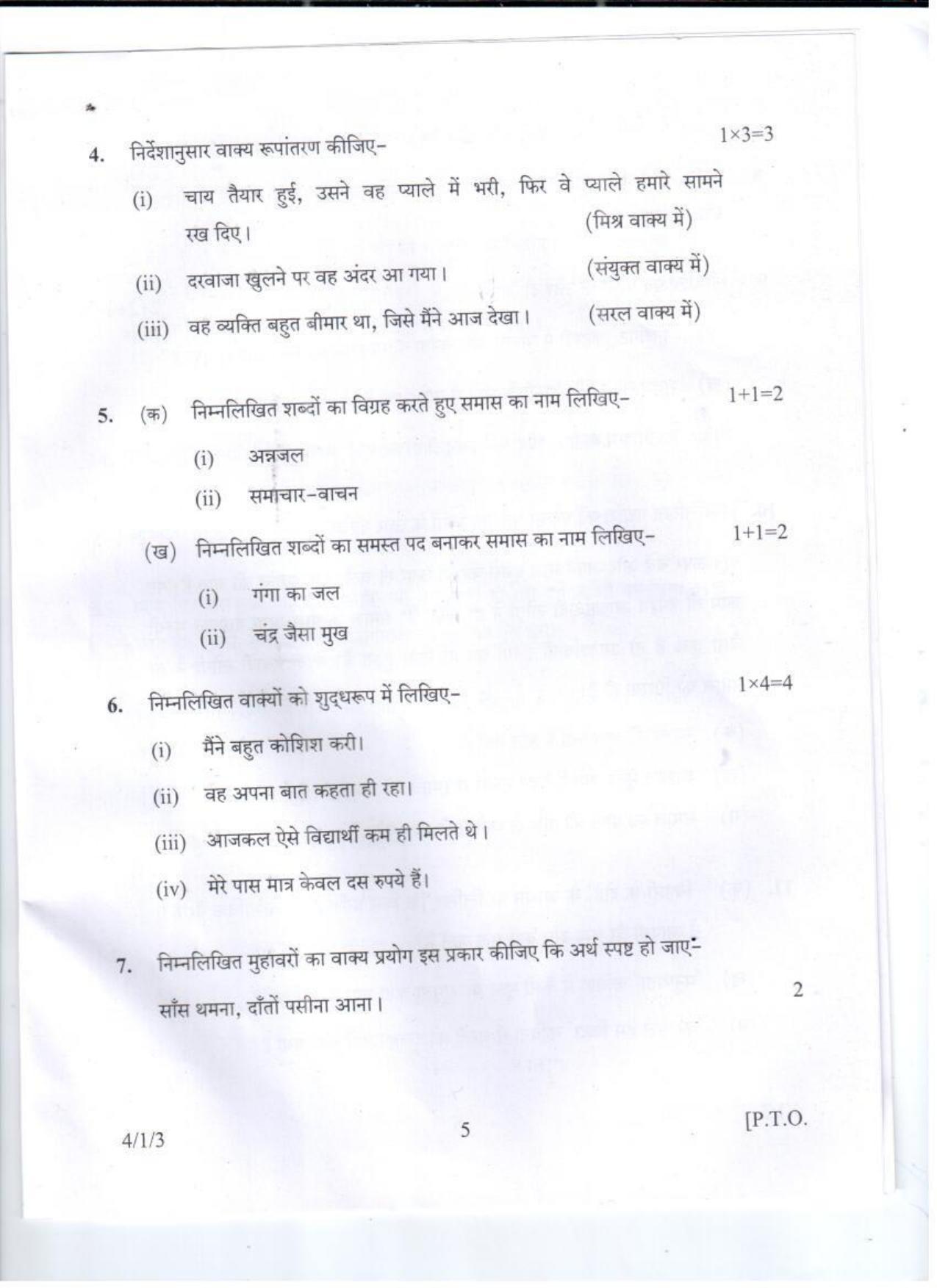 CBSE Class 10 Hindi HRK Set-3-Delhi-10 2017 Question Paper - Page 5