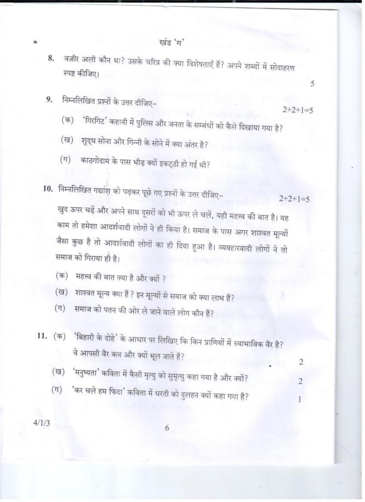 CBSE Class 10 Hindi HRK Set-3-Delhi-10 2017 Question Paper - Page 6