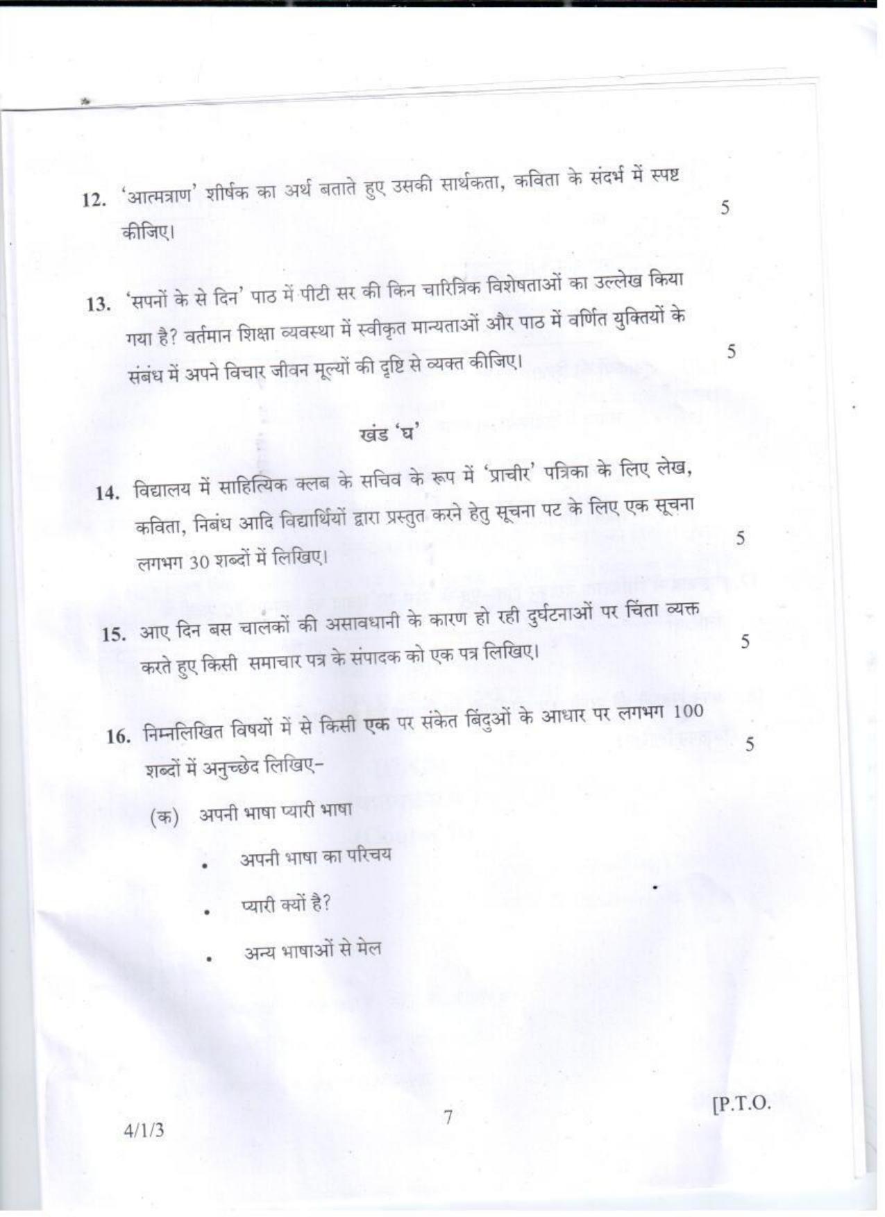 CBSE Class 10 Hindi HRK Set-3-Delhi-10 2017 Question Paper - Page 7