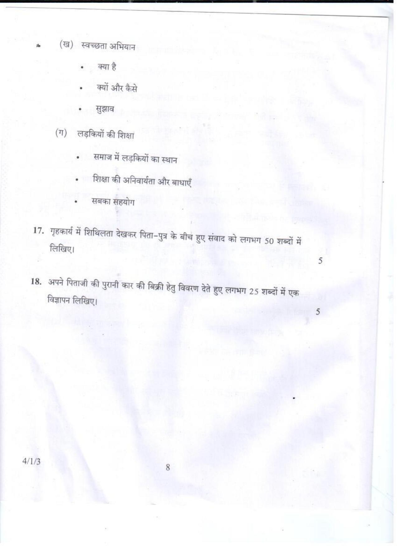 CBSE Class 10 Hindi HRK Set-3-Delhi-10 2017 Question Paper - Page 8