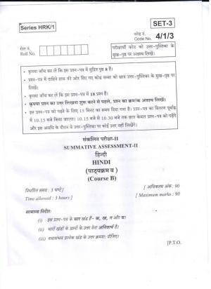 CBSE Class 10 Hindi HRK Set-3-Delhi-10 2017 Question Paper
